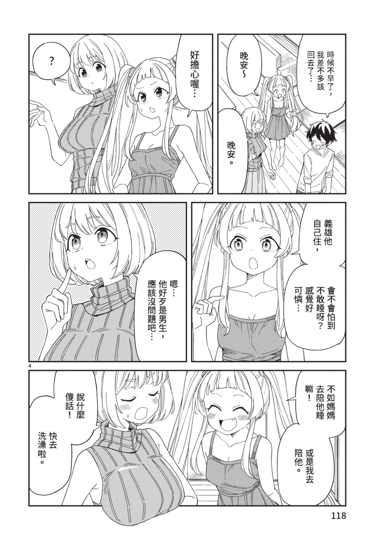 三十多岁当妈的我也可以吗【1-55话 全是中文】【アラサーママの私でいいの／三十多歲當媽的我也可以嗎】【已完结】-1