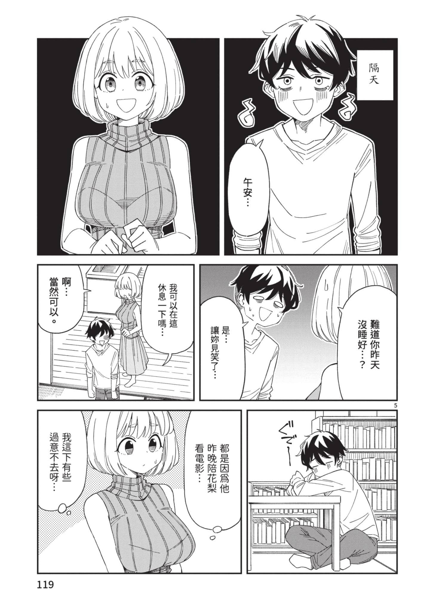 三十多岁当妈的我也可以吗【1-55话 全是中文】【アラサーママの私でいいの／三十多歲當媽的我也可以嗎】【已完结】-1