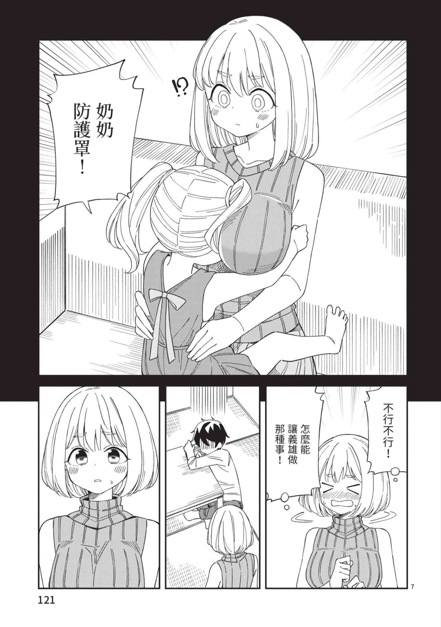 三十多岁当妈的我也可以吗【1-55话 全是中文】【アラサーママの私でいいの／三十多歲當媽的我也可以嗎】【已完结】-1
