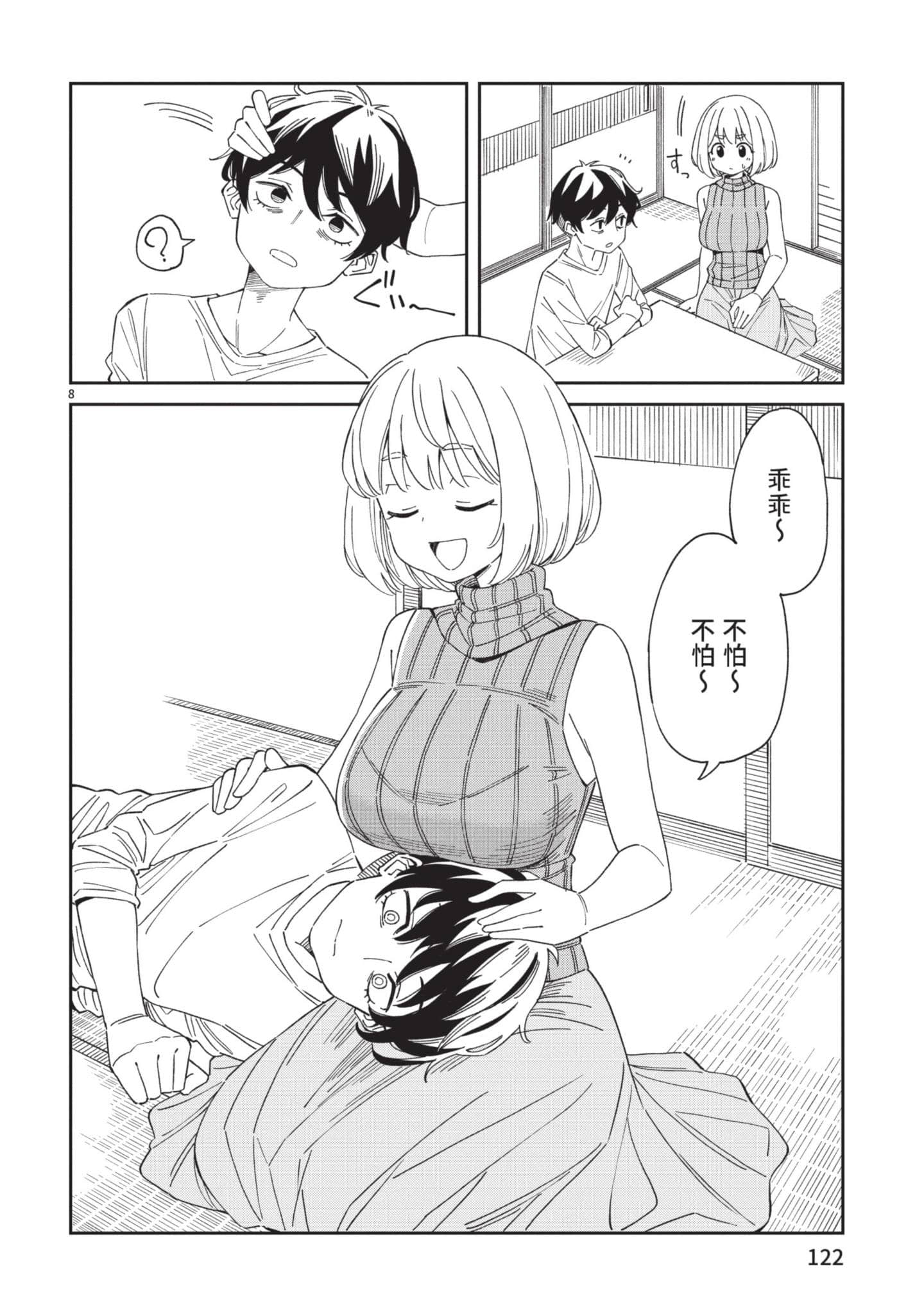 三十多岁当妈的我也可以吗【1-55话 全是中文】【アラサーママの私でいいの／三十多歲當媽的我也可以嗎】【已完结】-1