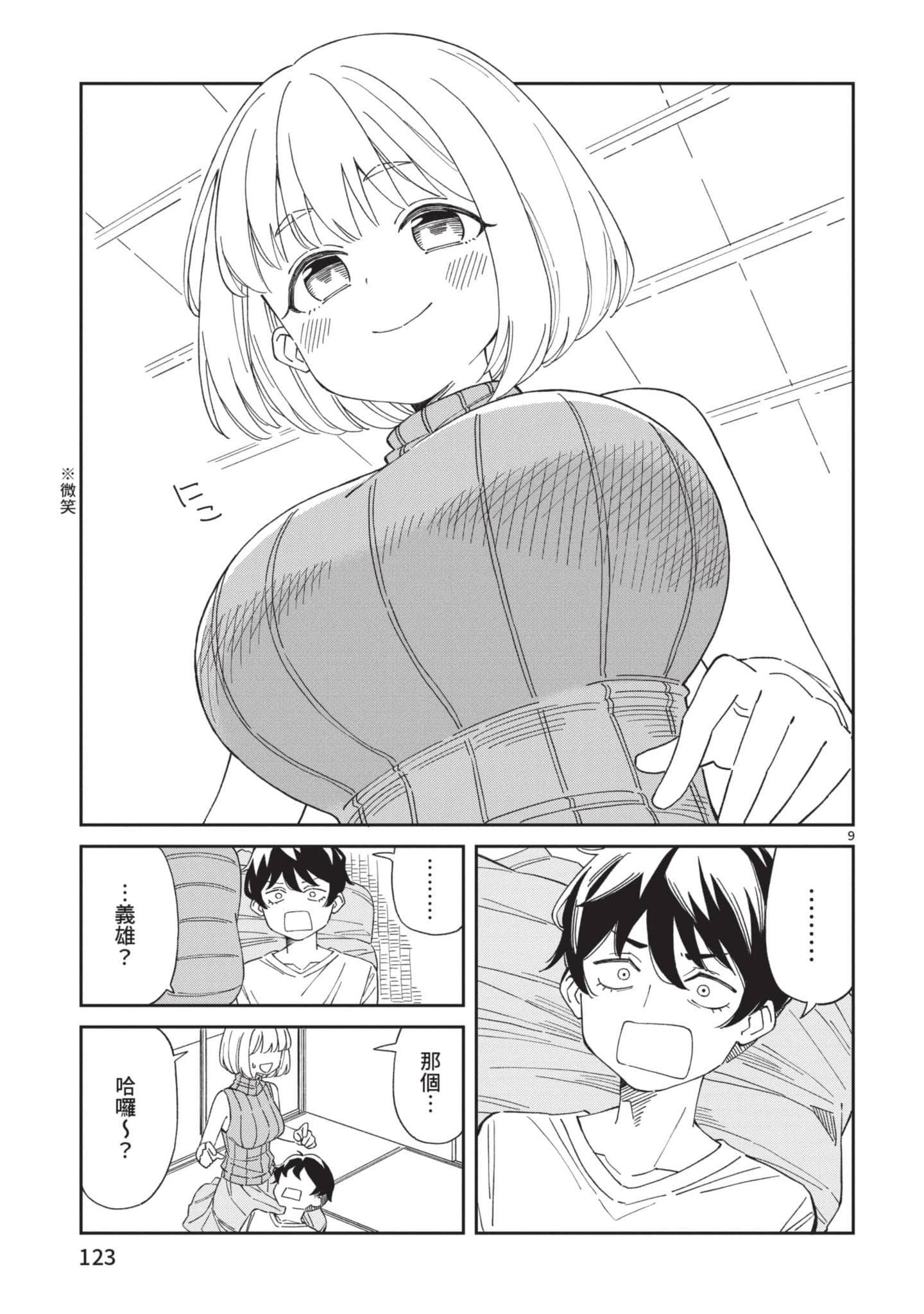 三十多岁当妈的我也可以吗【1-55话 全是中文】【アラサーママの私でいいの／三十多歲當媽的我也可以嗎】【已完结】-1