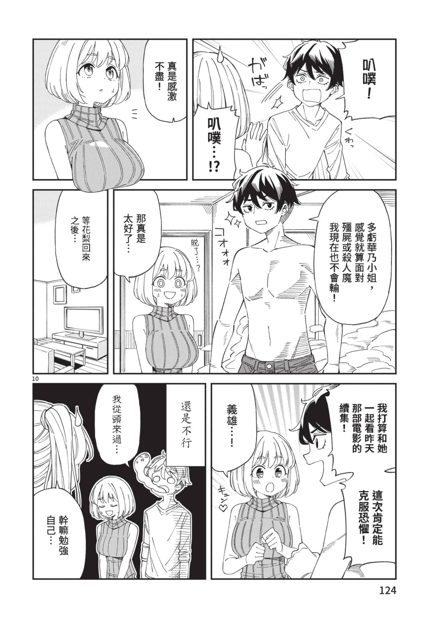 三十多岁当妈的我也可以吗【1-55话 全是中文】【アラサーママの私でいいの／三十多歲當媽的我也可以嗎】【已完结】-1