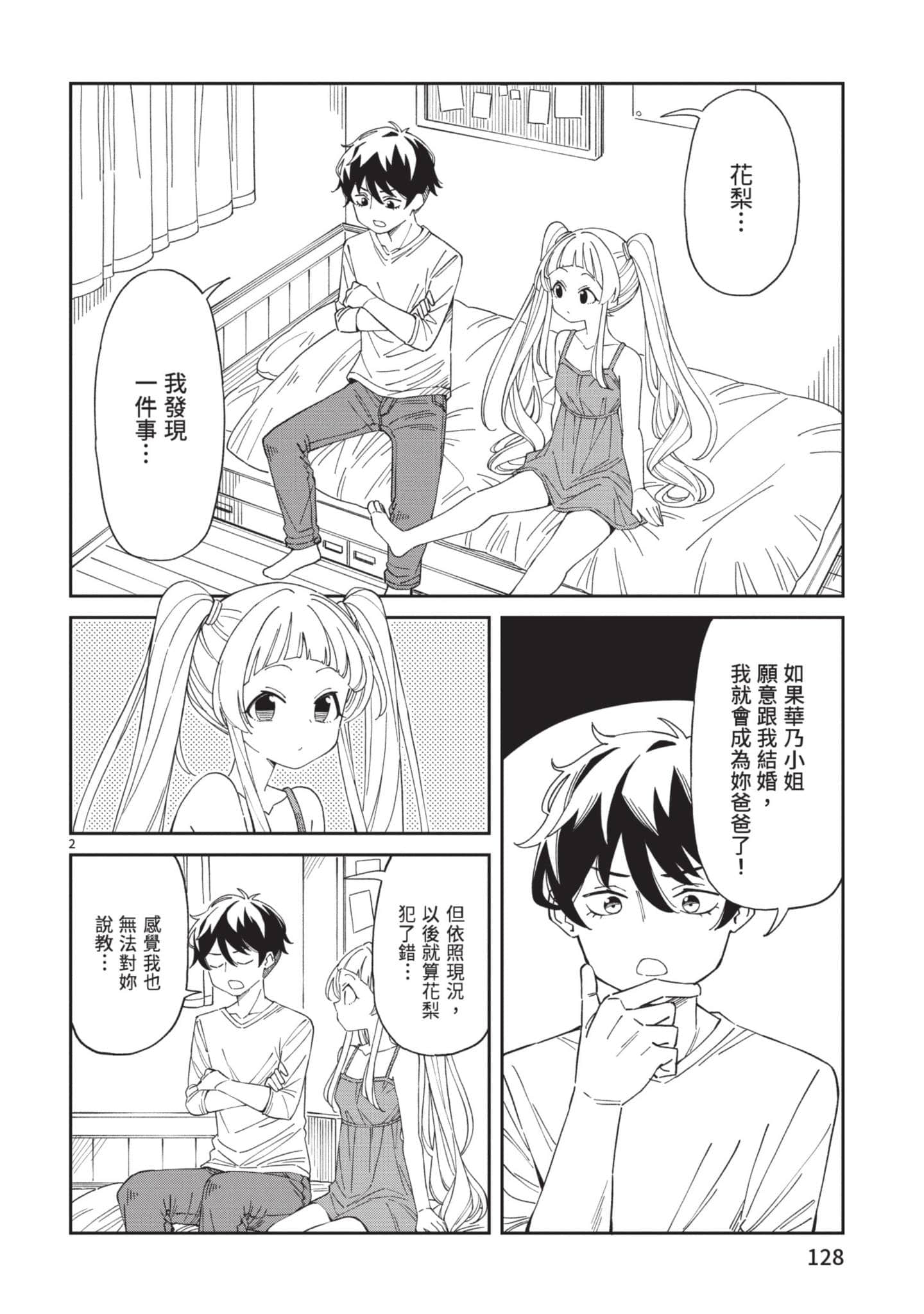 三十多岁当妈的我也可以吗【1-55话 全是中文】【アラサーママの私でいいの／三十多歲當媽的我也可以嗎】【已完结】-1