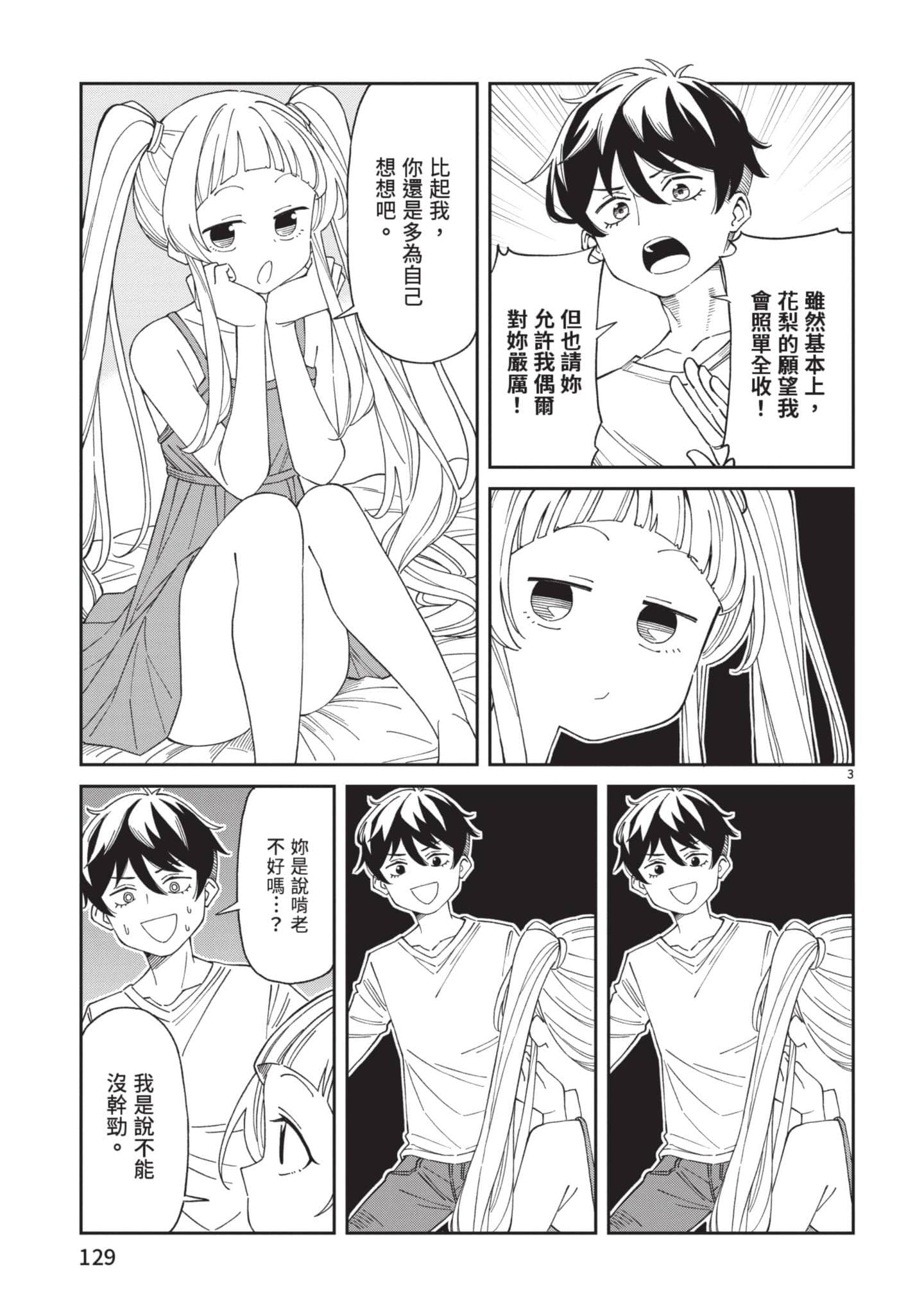三十多岁当妈的我也可以吗【1-55话 全是中文】【アラサーママの私でいいの／三十多歲當媽的我也可以嗎】【已完结】-1