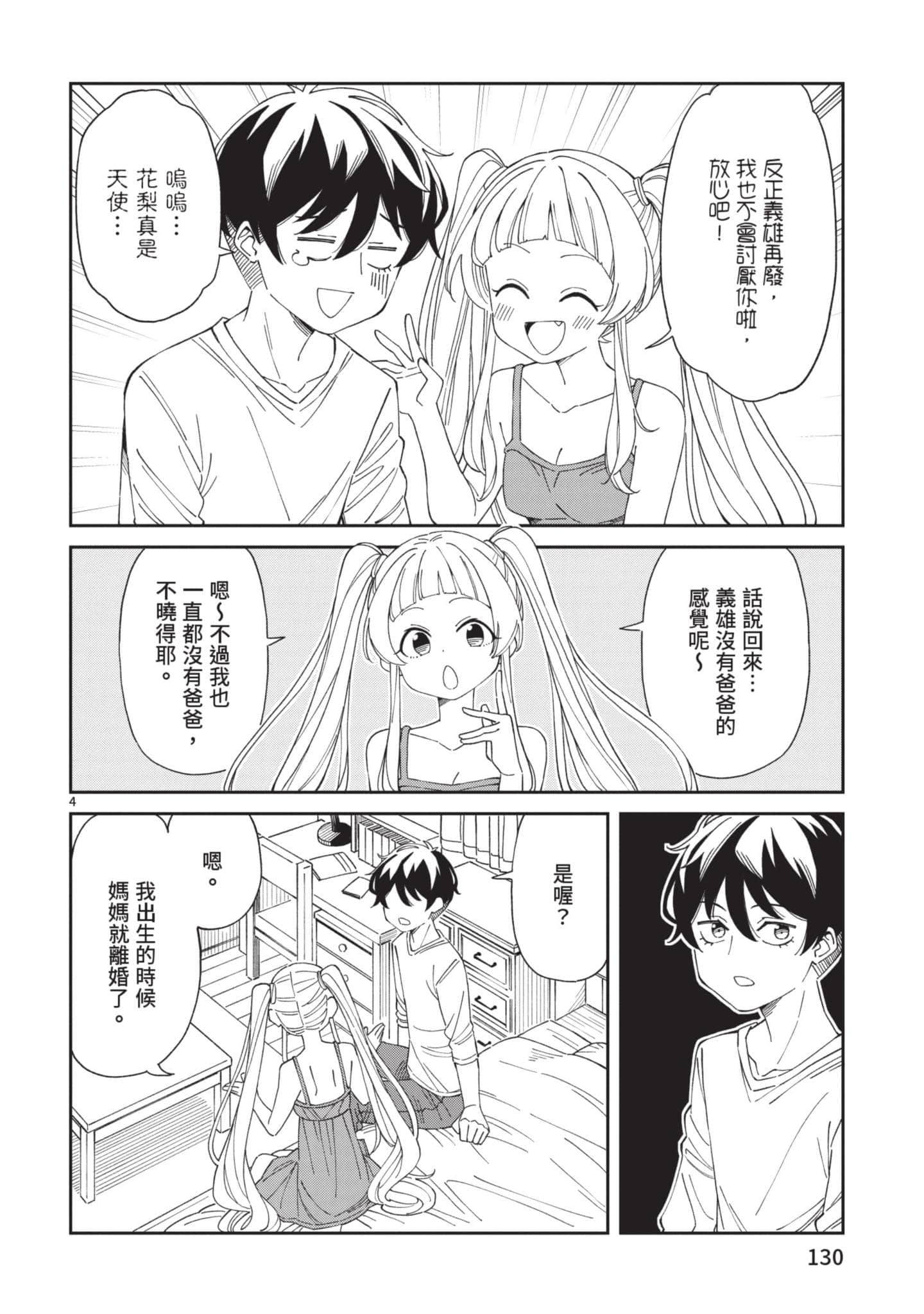 三十多岁当妈的我也可以吗【1-55话 全是中文】【アラサーママの私でいいの／三十多歲當媽的我也可以嗎】【已完结】-1