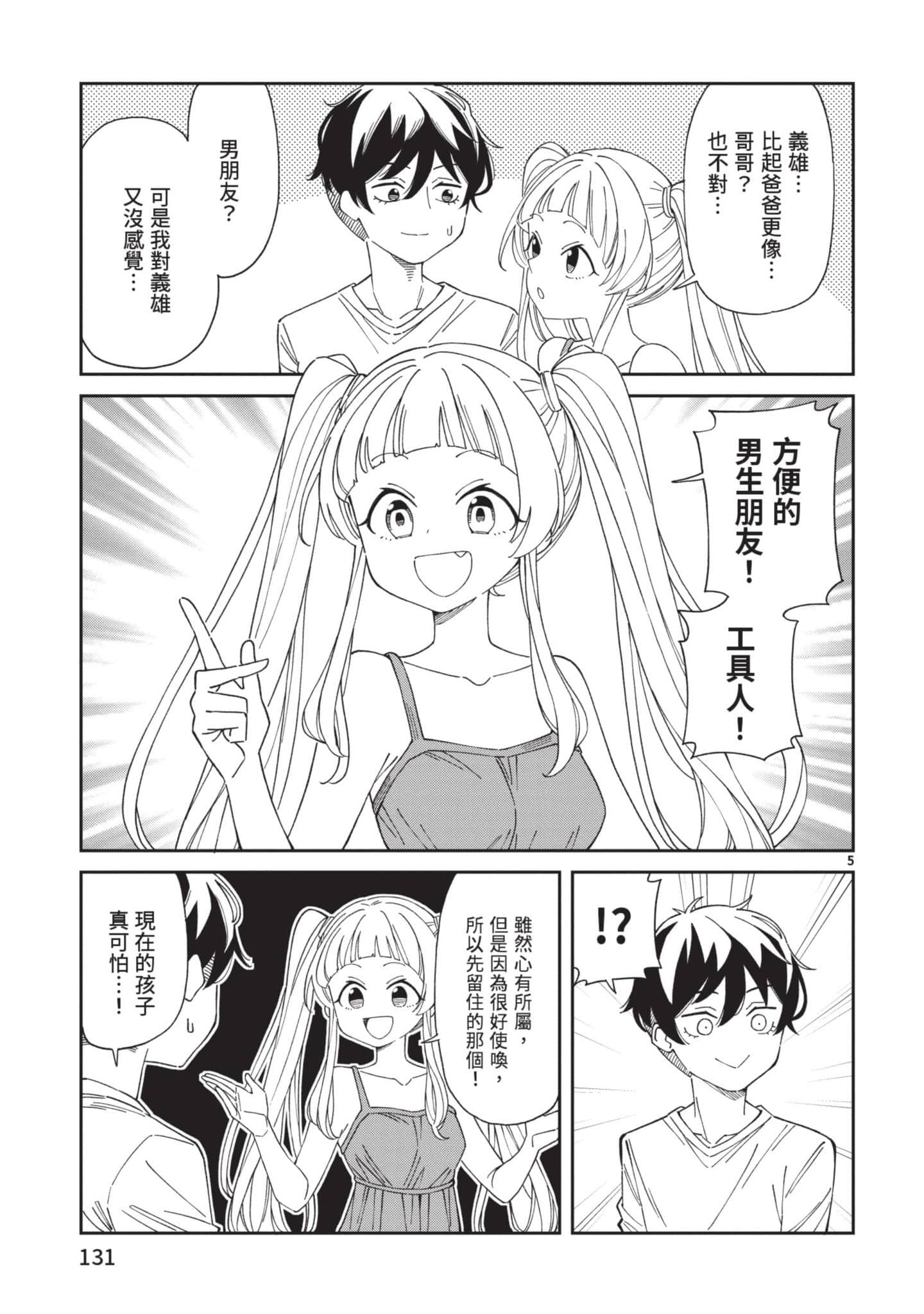 三十多岁当妈的我也可以吗【1-55话 全是中文】【アラサーママの私でいいの／三十多歲當媽的我也可以嗎】【已完结】-1