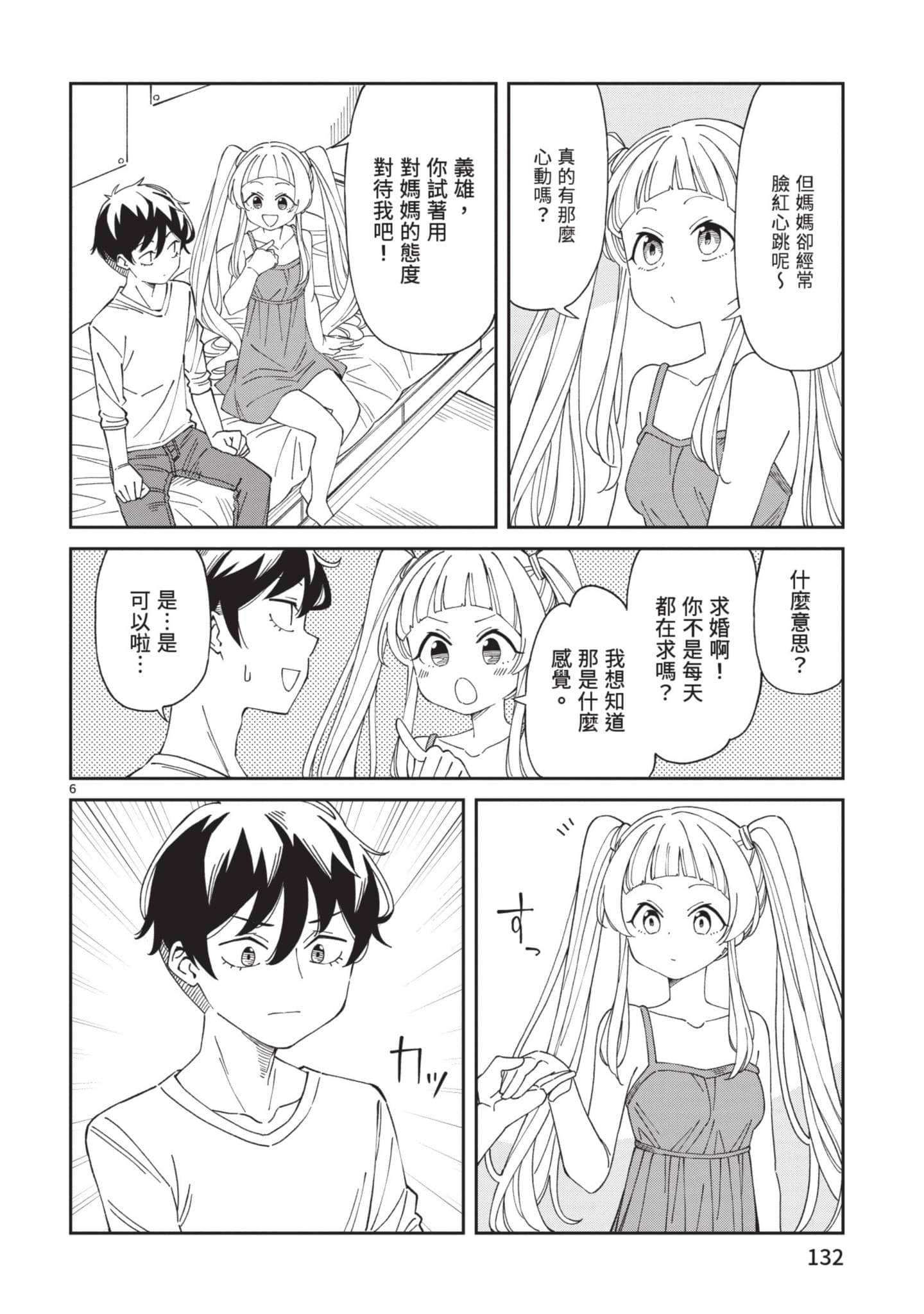 三十多岁当妈的我也可以吗【1-55话 全是中文】【アラサーママの私でいいの／三十多歲當媽的我也可以嗎】【已完结】-1