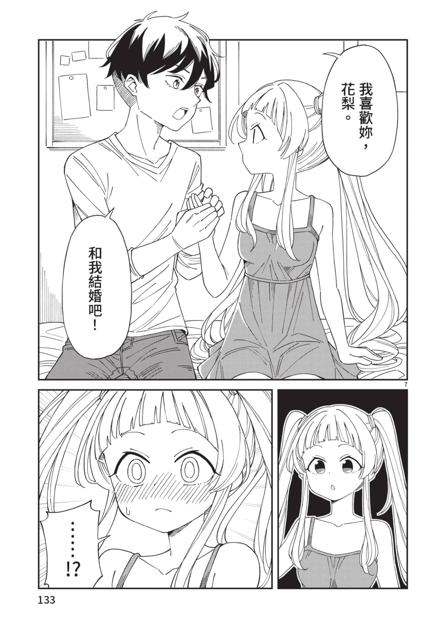 三十多岁当妈的我也可以吗【1-55话 全是中文】【アラサーママの私でいいの／三十多歲當媽的我也可以嗎】【已完结】-1