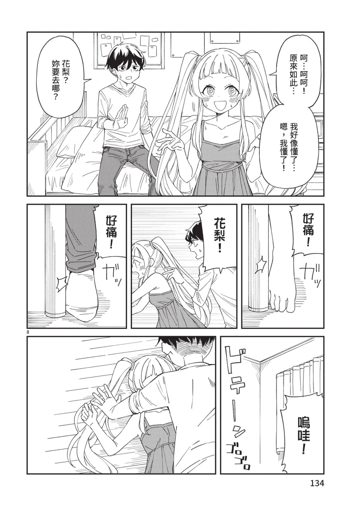 三十多岁当妈的我也可以吗【1-55话 全是中文】【アラサーママの私でいいの／三十多歲當媽的我也可以嗎】【已完结】-1