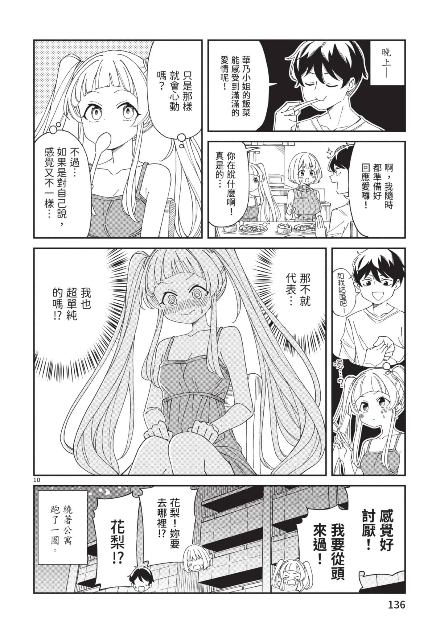 三十多岁当妈的我也可以吗【1-55话 全是中文】【アラサーママの私でいいの／三十多歲當媽的我也可以嗎】【已完结】-1