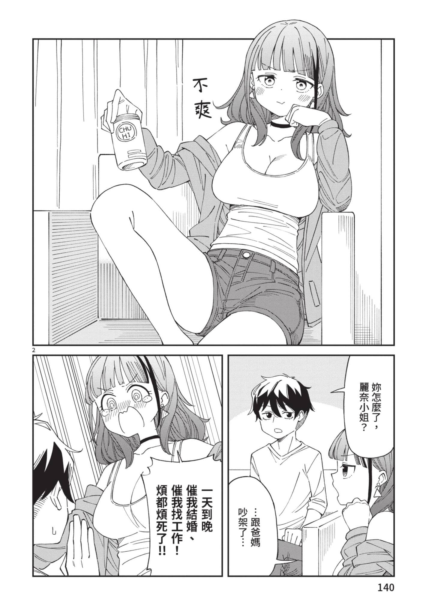 三十多岁当妈的我也可以吗【1-55话 全是中文】【アラサーママの私でいいの／三十多歲當媽的我也可以嗎】【已完结】-1