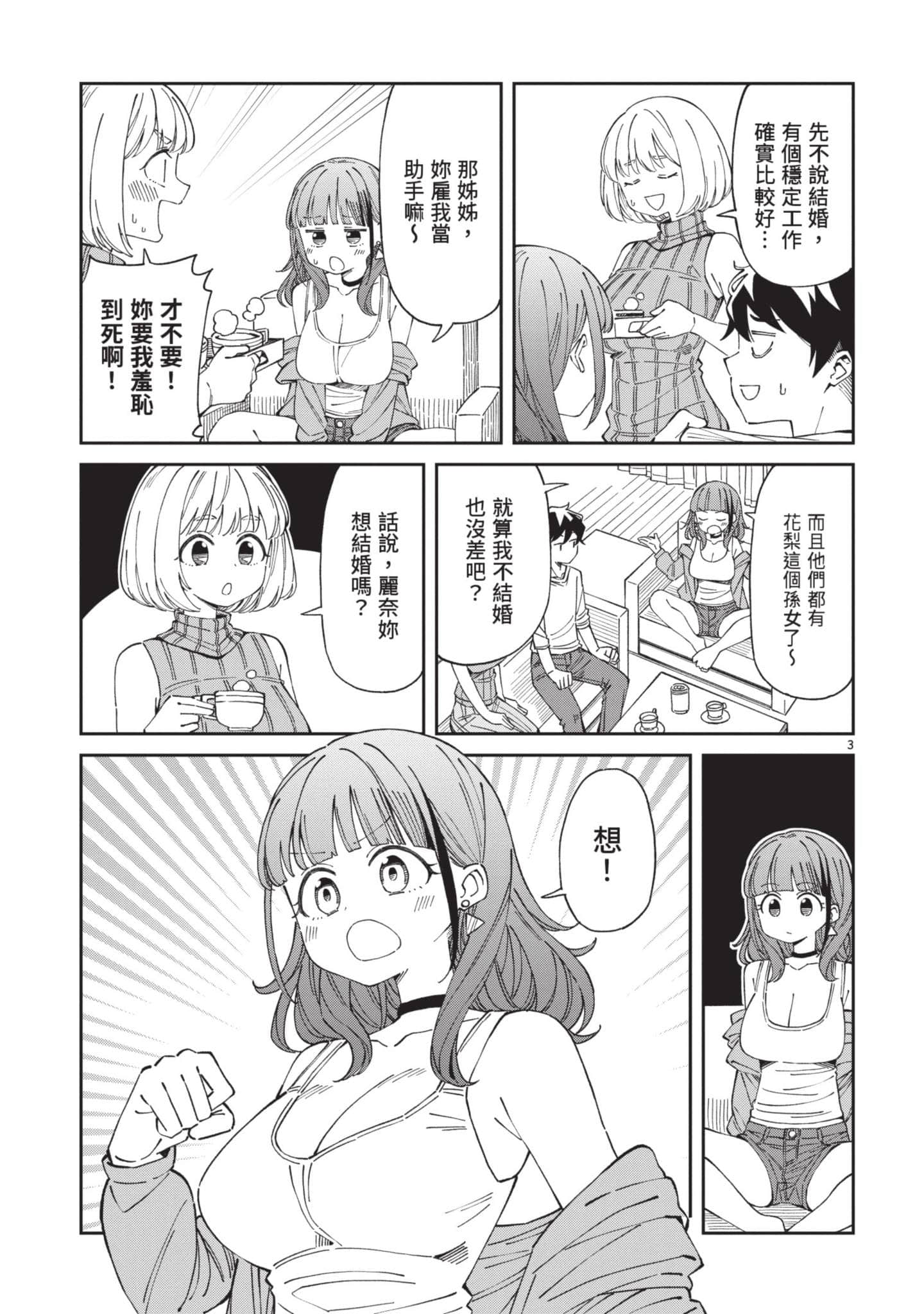三十多岁当妈的我也可以吗【1-55话 全是中文】【アラサーママの私でいいの／三十多歲當媽的我也可以嗎】【已完结】-1