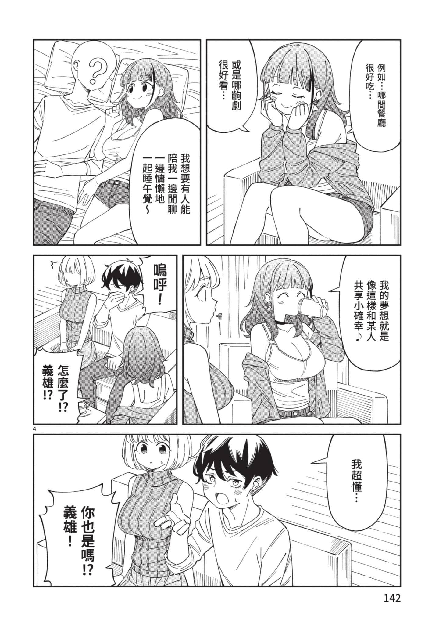 三十多岁当妈的我也可以吗【1-55话 全是中文】【アラサーママの私でいいの／三十多歲當媽的我也可以嗎】【已完结】-1