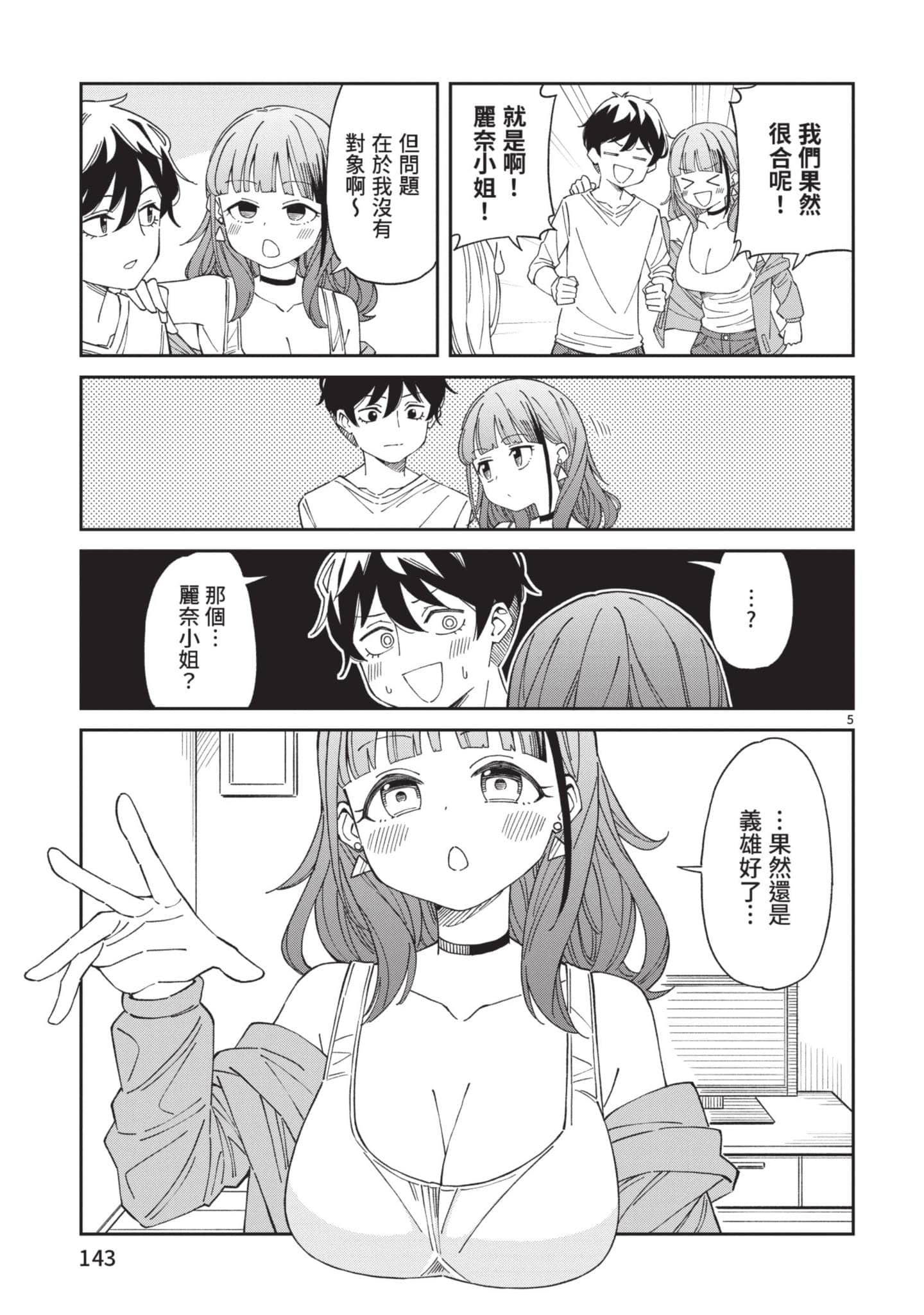 三十多岁当妈的我也可以吗【1-55话 全是中文】【アラサーママの私でいいの／三十多歲當媽的我也可以嗎】【已完结】-1