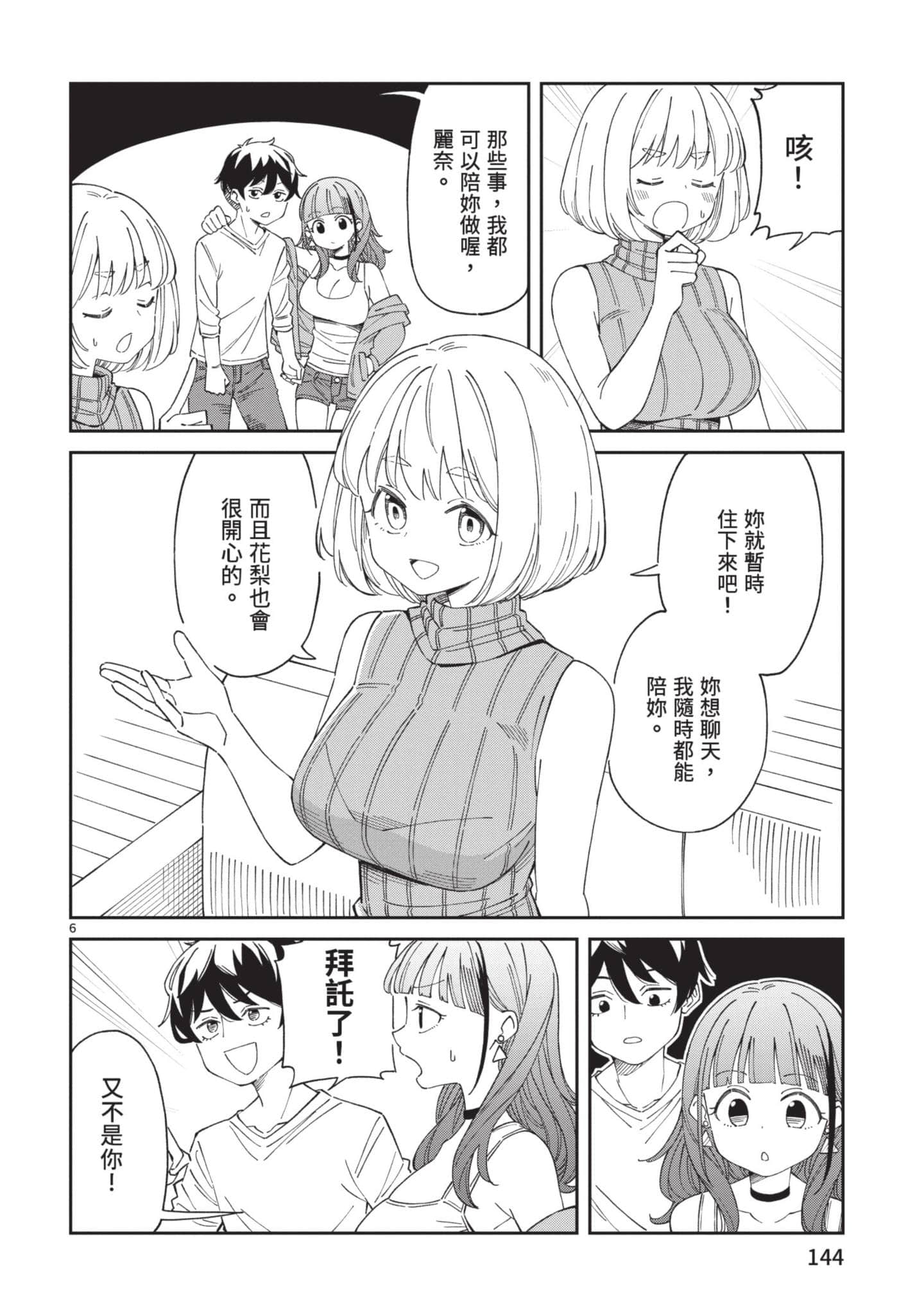 三十多岁当妈的我也可以吗【1-55话 全是中文】【アラサーママの私でいいの／三十多歲當媽的我也可以嗎】【已完结】-1