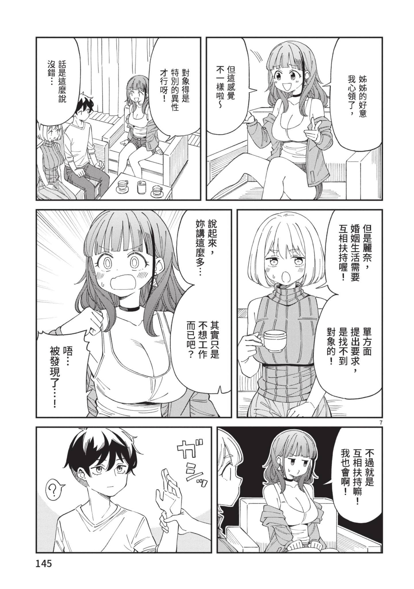 三十多岁当妈的我也可以吗【1-55话 全是中文】【アラサーママの私でいいの／三十多歲當媽的我也可以嗎】【已完结】-1