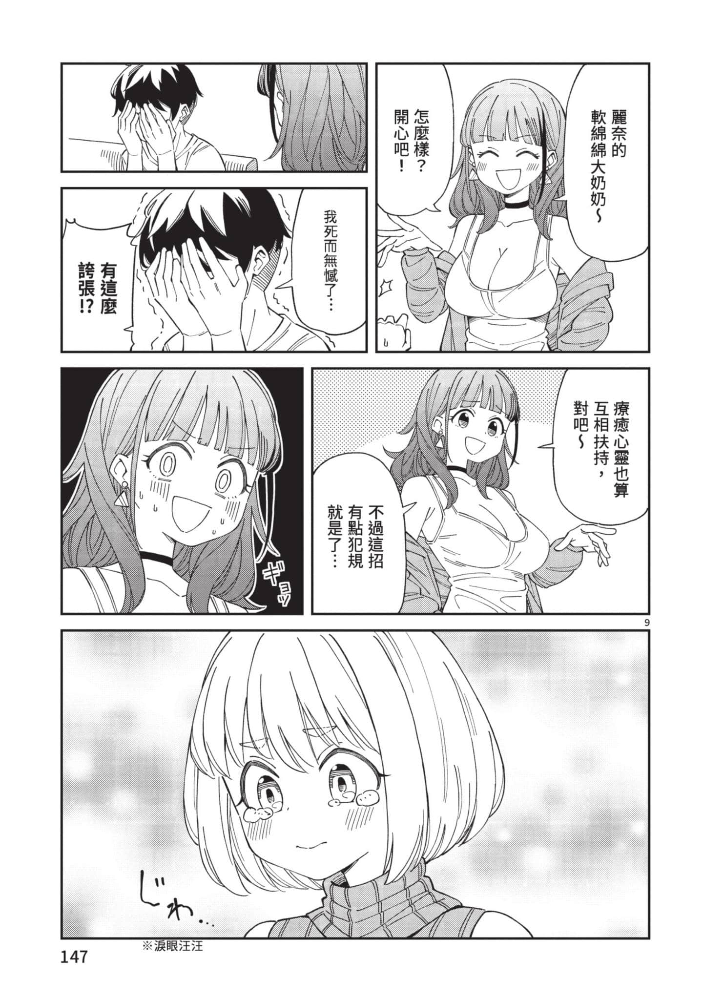 三十多岁当妈的我也可以吗【1-55话 全是中文】【アラサーママの私でいいの／三十多歲當媽的我也可以嗎】【已完结】-1