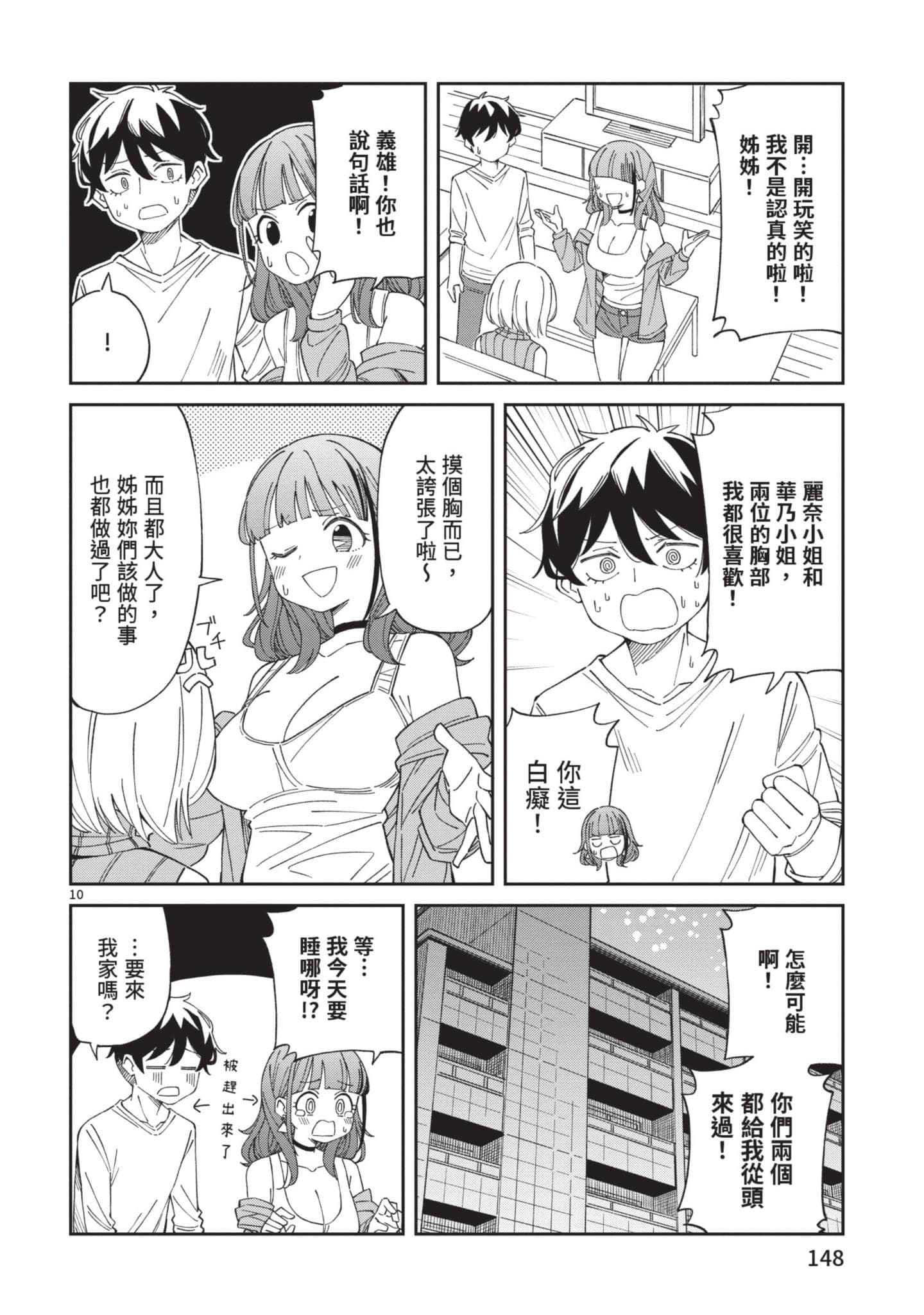 三十多岁当妈的我也可以吗【1-55话 全是中文】【アラサーママの私でいいの／三十多歲當媽的我也可以嗎】【已完结】-1
