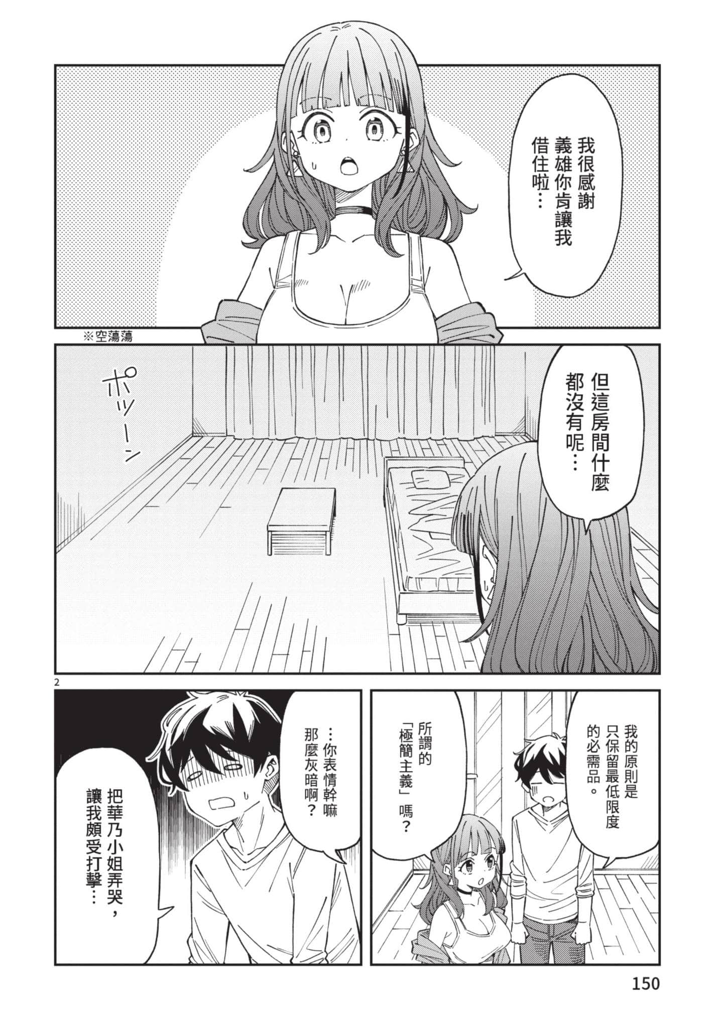 三十多岁当妈的我也可以吗【1-55话 全是中文】【アラサーママの私でいいの／三十多歲當媽的我也可以嗎】【已完结】-1