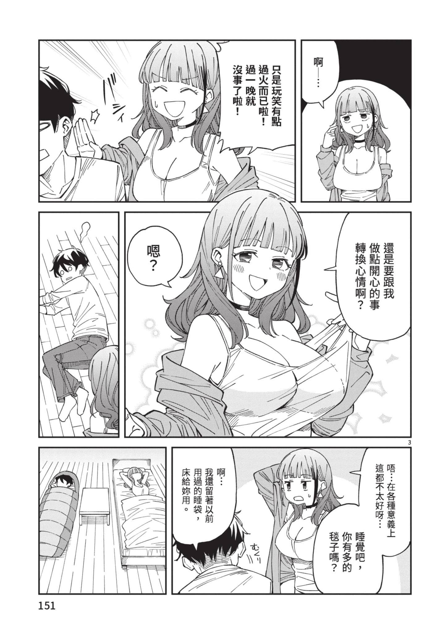 三十多岁当妈的我也可以吗【1-55话 全是中文】【アラサーママの私でいいの／三十多歲當媽的我也可以嗎】【已完结】-1