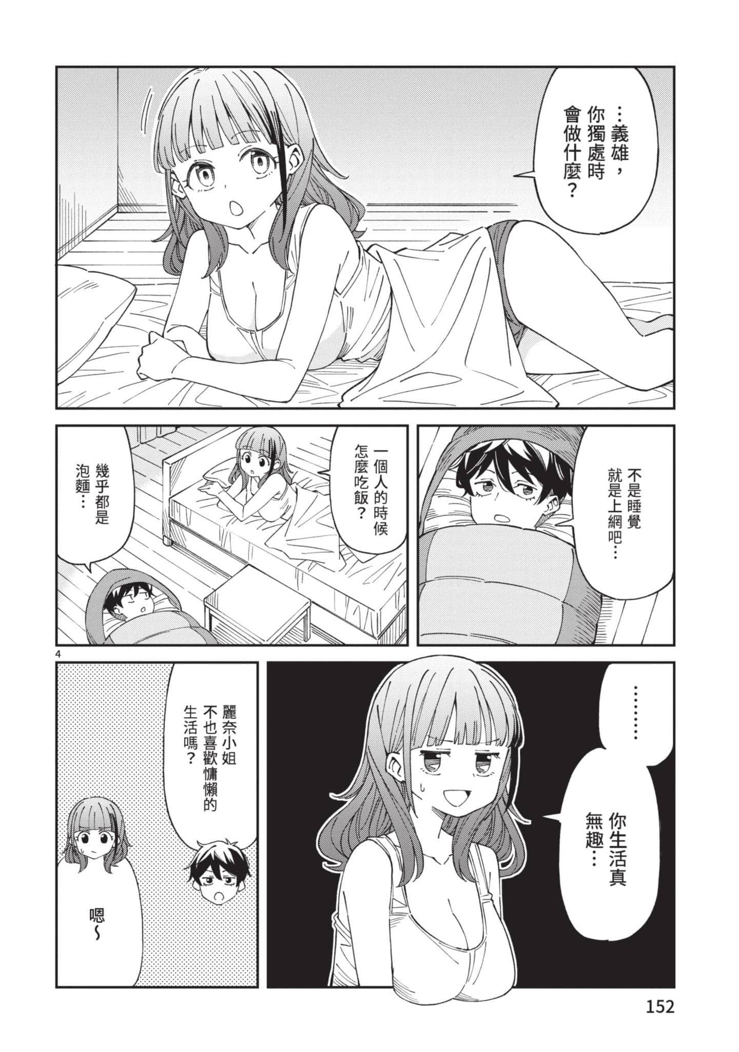 三十多岁当妈的我也可以吗【1-55话 全是中文】【アラサーママの私でいいの／三十多歲當媽的我也可以嗎】【已完结】-1