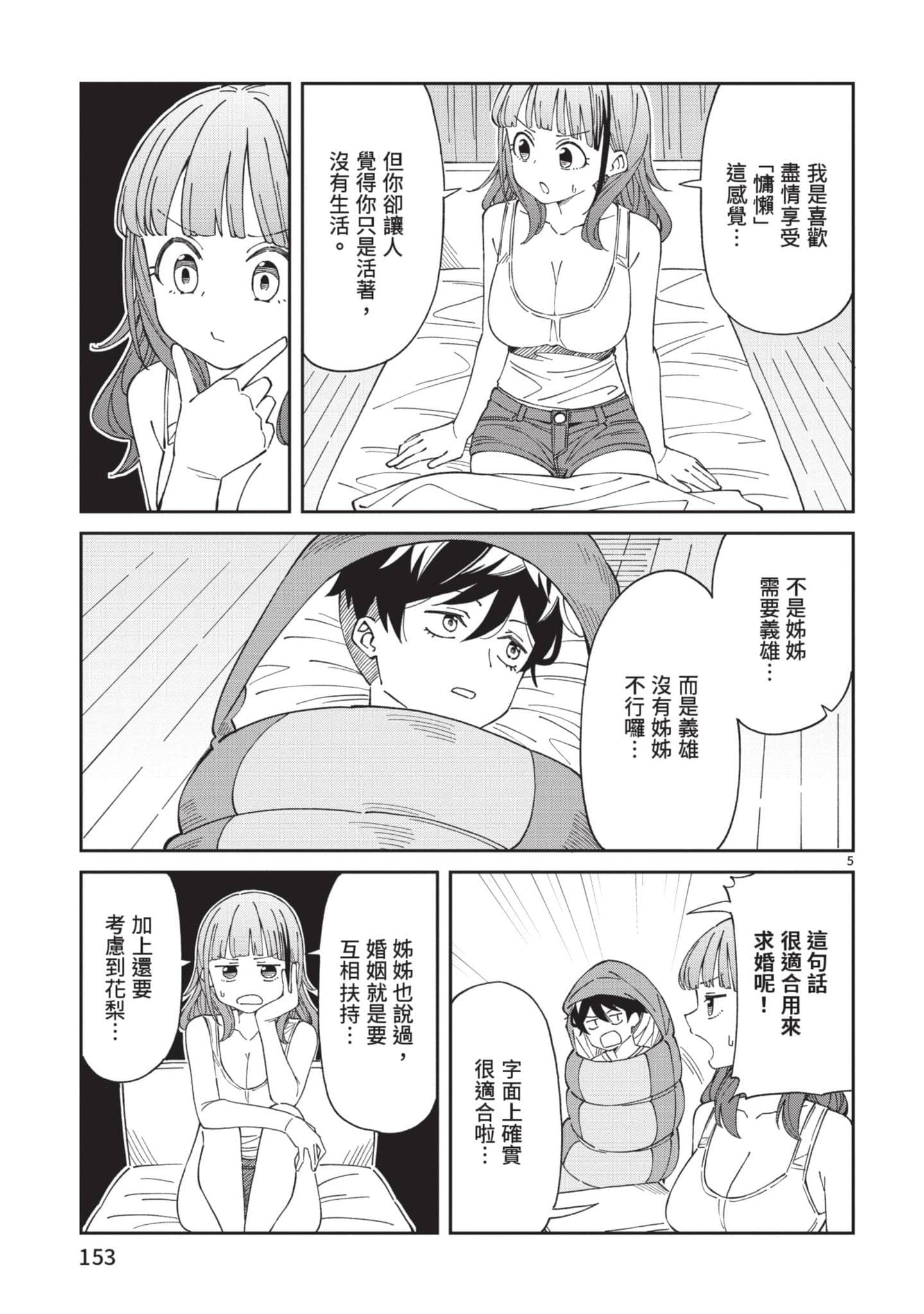 三十多岁当妈的我也可以吗【1-55话 全是中文】【アラサーママの私でいいの／三十多歲當媽的我也可以嗎】【已完结】-1