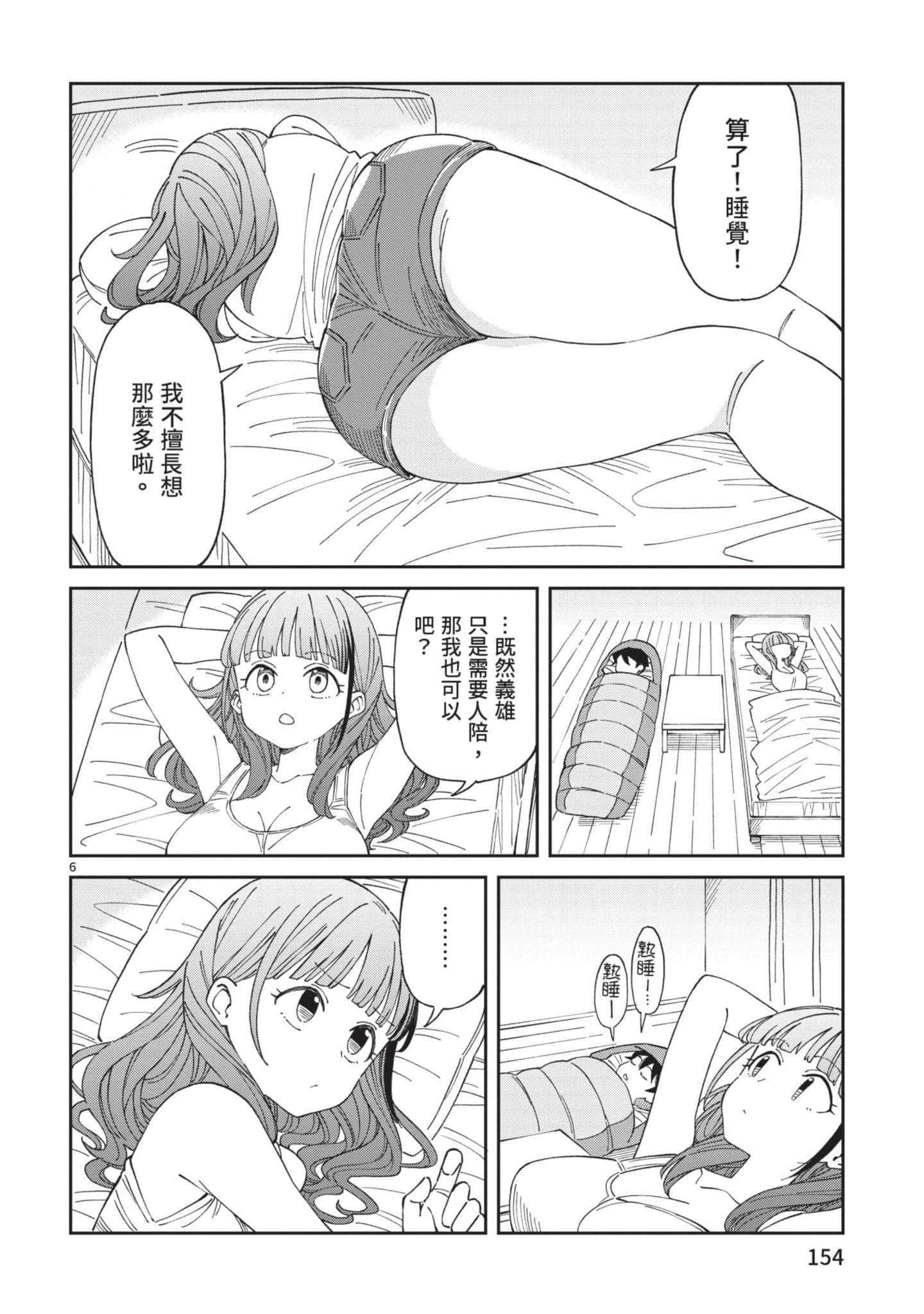 三十多岁当妈的我也可以吗【1-55话 全是中文】【アラサーママの私でいいの／三十多歲當媽的我也可以嗎】【已完结】-1