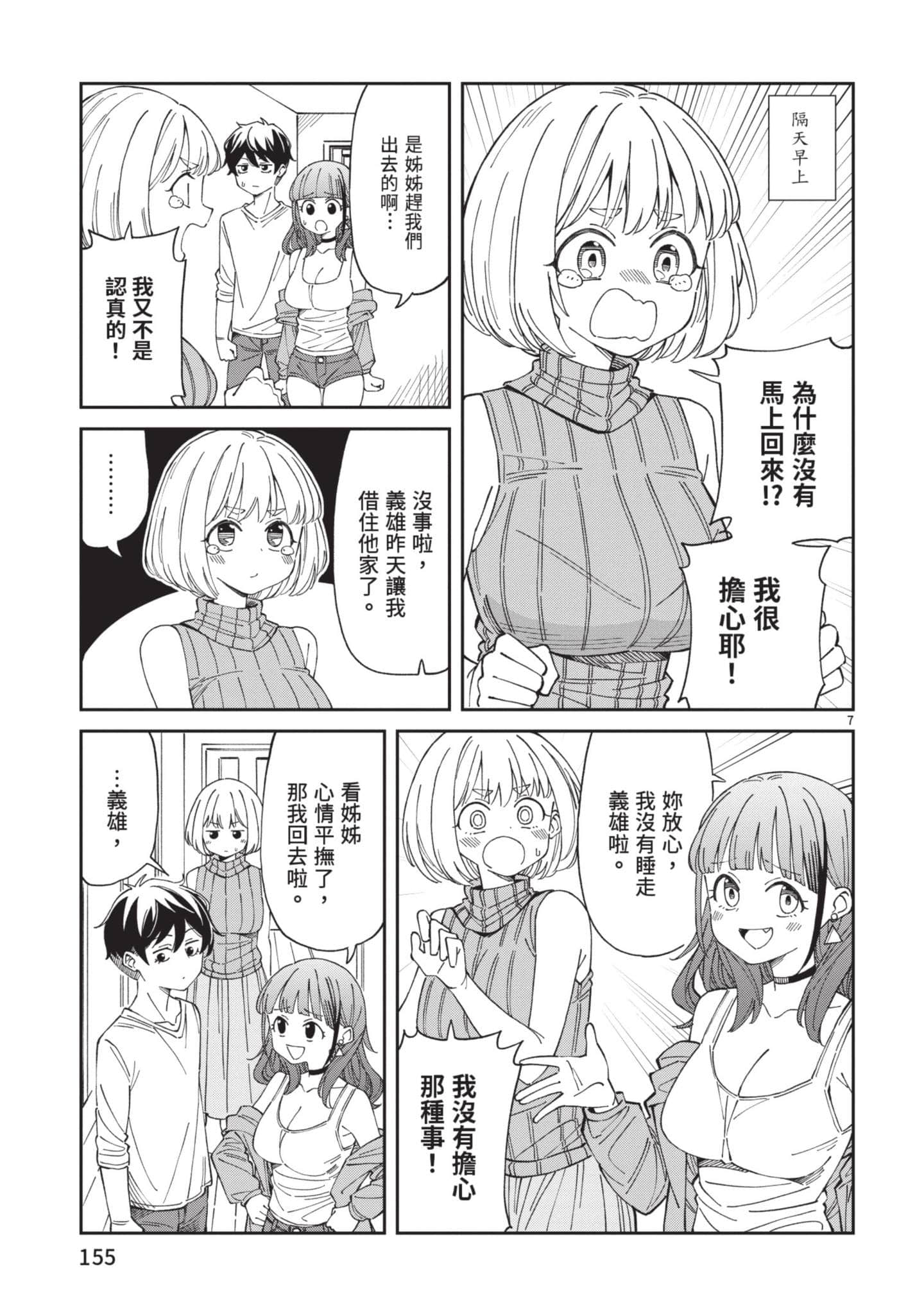 三十多岁当妈的我也可以吗【1-55话 全是中文】【アラサーママの私でいいの／三十多歲當媽的我也可以嗎】【已完结】-1