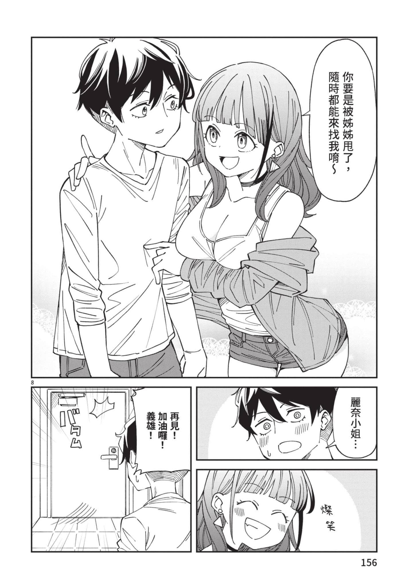 三十多岁当妈的我也可以吗【1-55话 全是中文】【アラサーママの私でいいの／三十多歲當媽的我也可以嗎】【已完结】-1