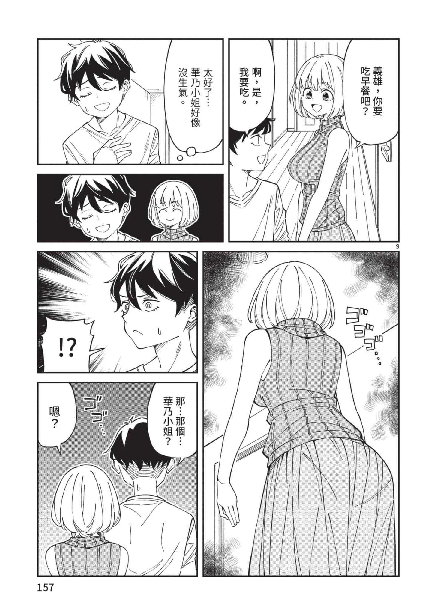 三十多岁当妈的我也可以吗【1-55话 全是中文】【アラサーママの私でいいの／三十多歲當媽的我也可以嗎】【已完结】-1
