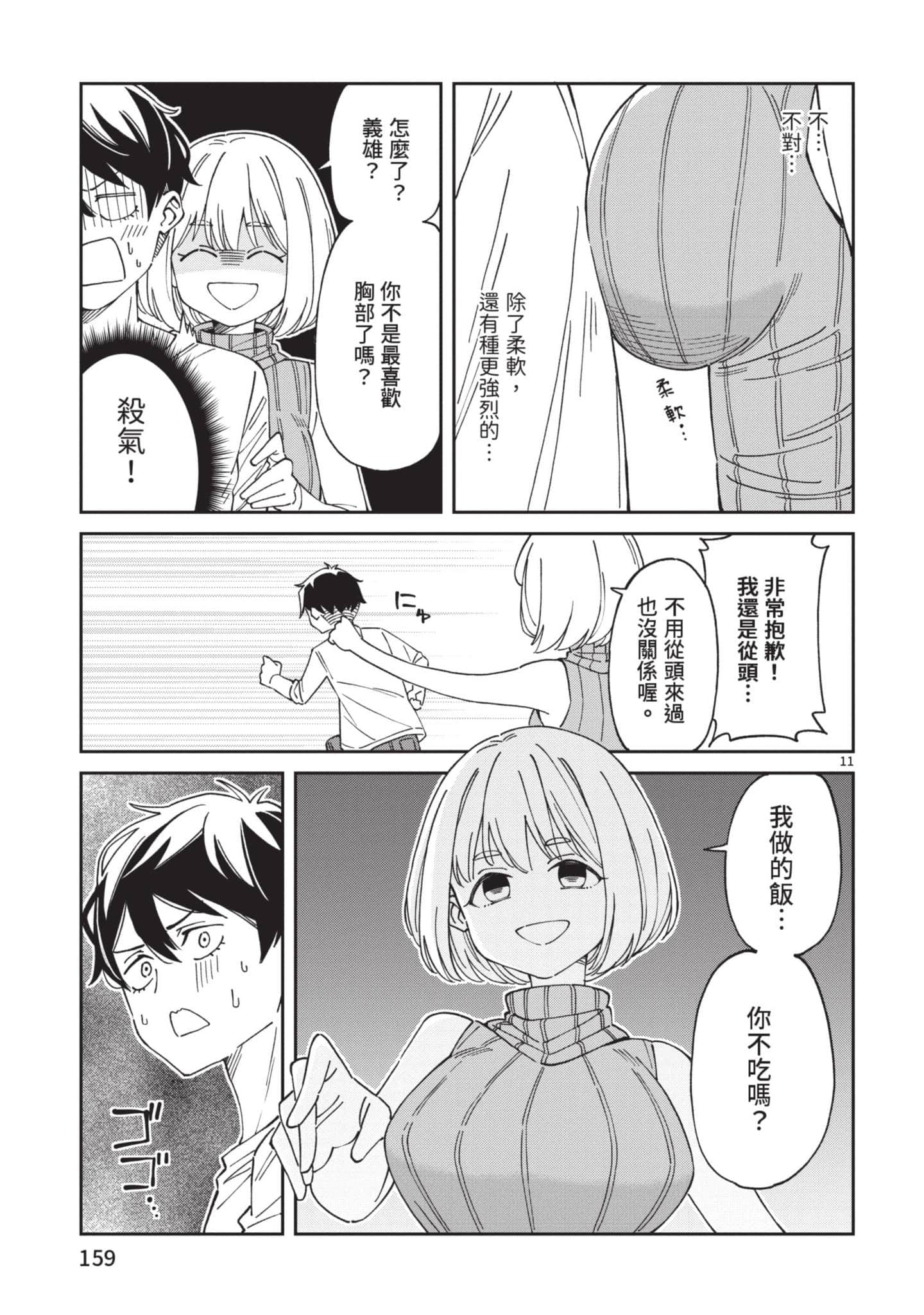 三十多岁当妈的我也可以吗【1-55话 全是中文】【アラサーママの私でいいの／三十多歲當媽的我也可以嗎】【已完结】-1