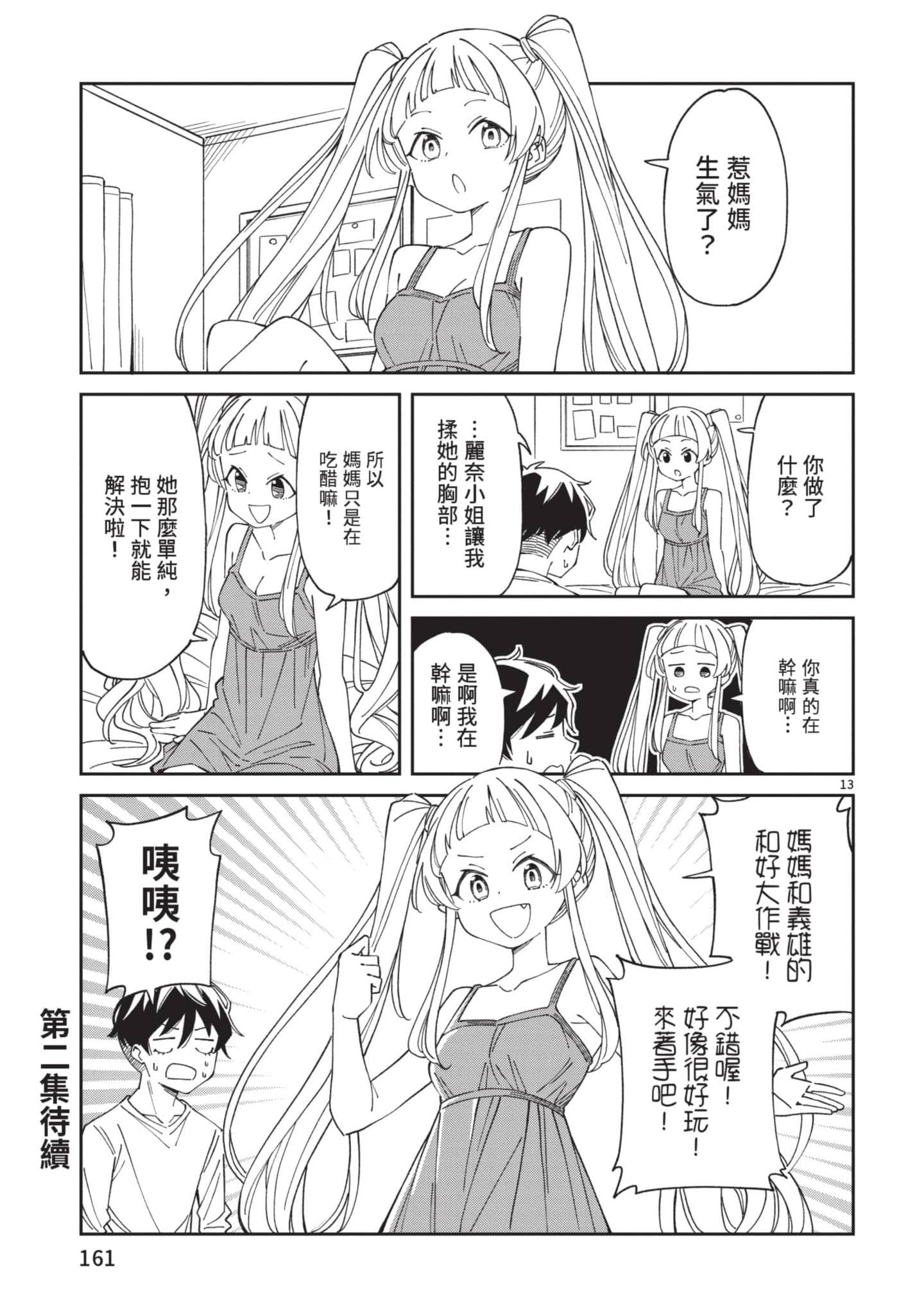 三十多岁当妈的我也可以吗【1-55话 全是中文】【アラサーママの私でいいの／三十多歲當媽的我也可以嗎】【已完结】-1