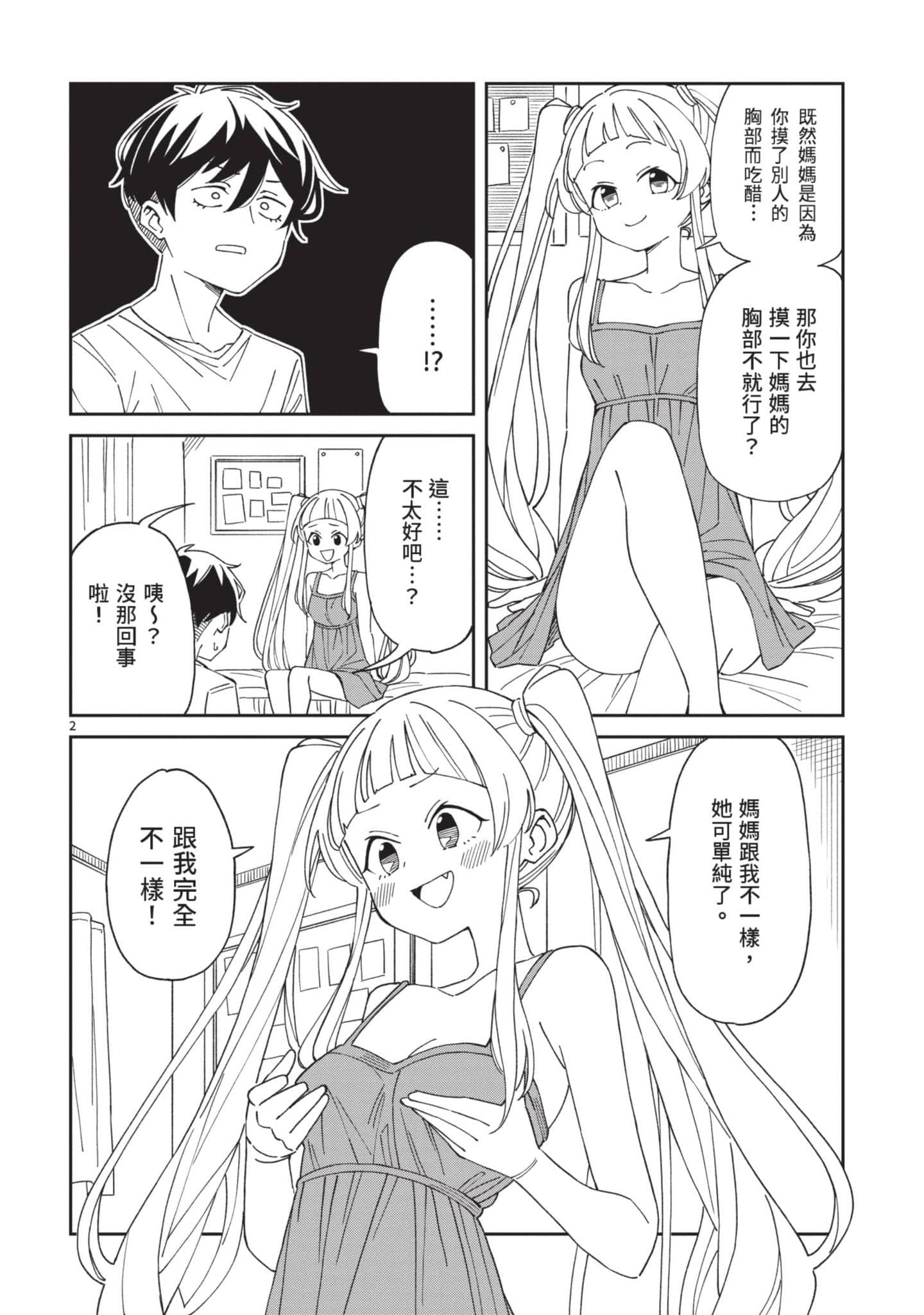 三十多岁当妈的我也可以吗【1-55话 全是中文】【アラサーママの私でいいの／三十多歲當媽的我也可以嗎】【已完结】-2