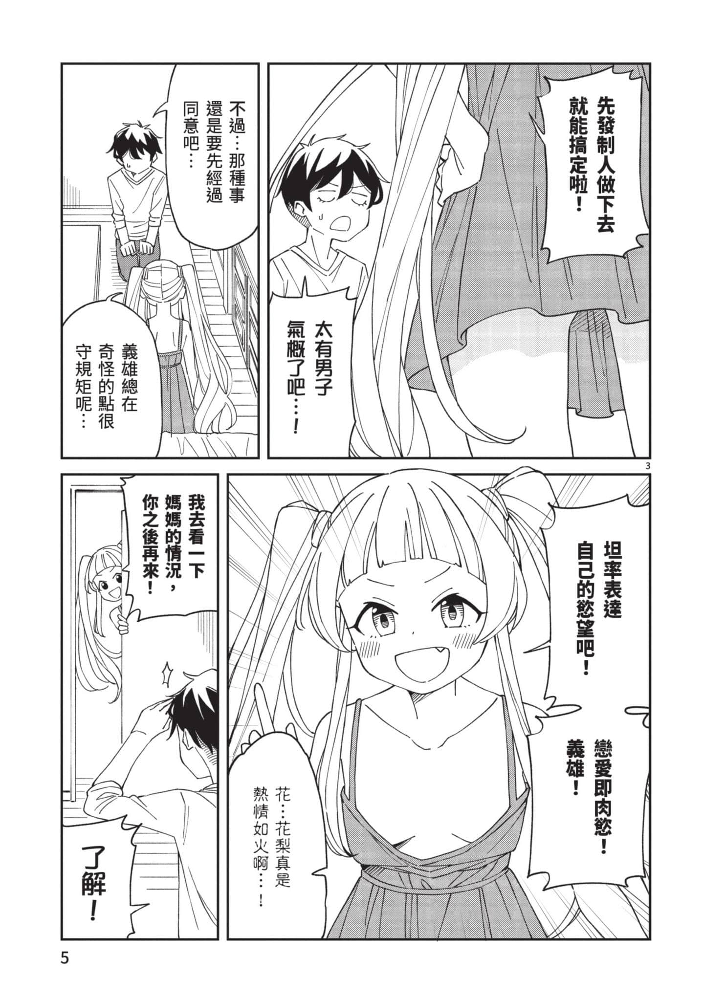 三十多岁当妈的我也可以吗【1-55话 全是中文】【アラサーママの私でいいの／三十多歲當媽的我也可以嗎】【已完结】-2