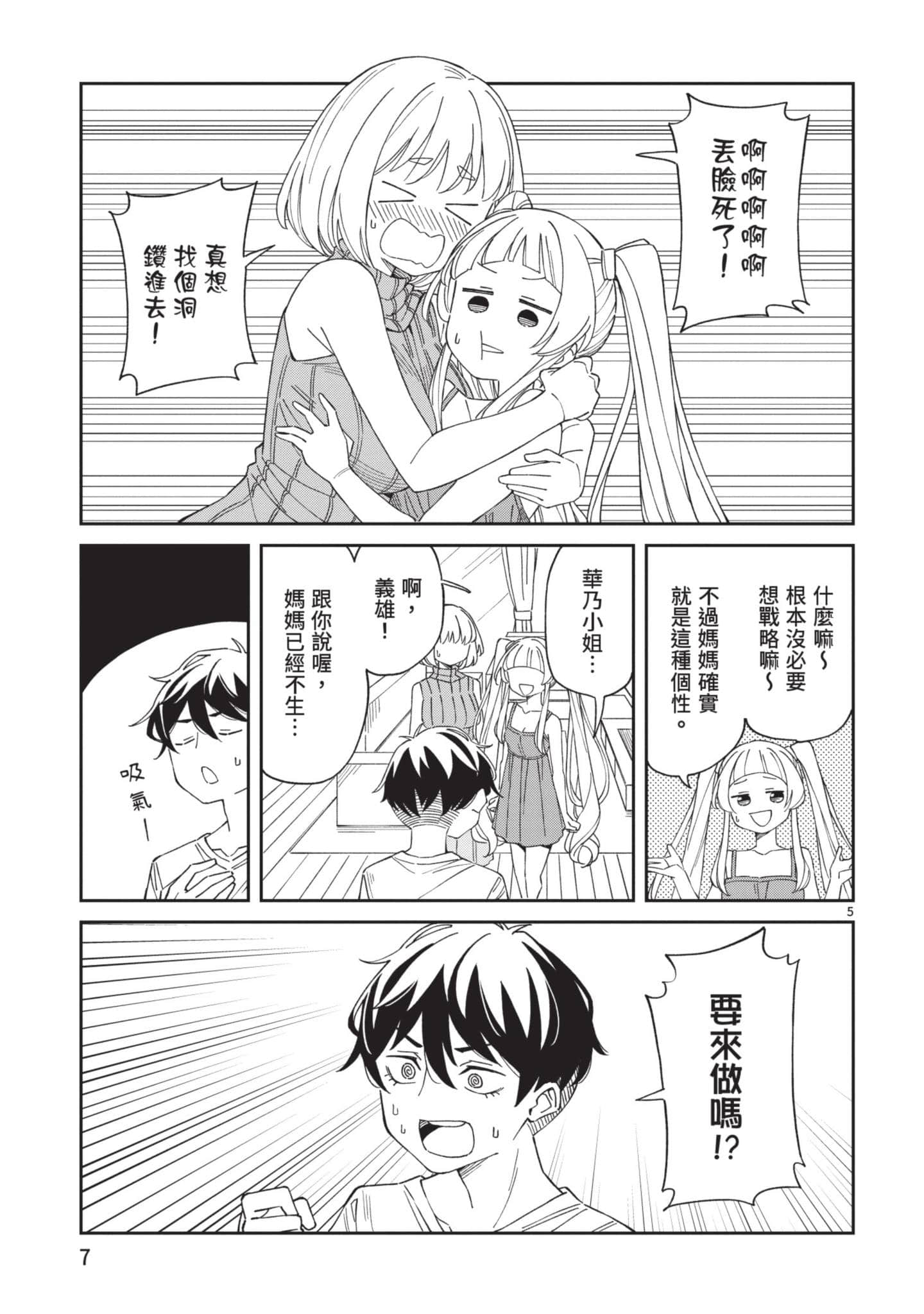 三十多岁当妈的我也可以吗【1-55话 全是中文】【アラサーママの私でいいの／三十多歲當媽的我也可以嗎】【已完结】-2