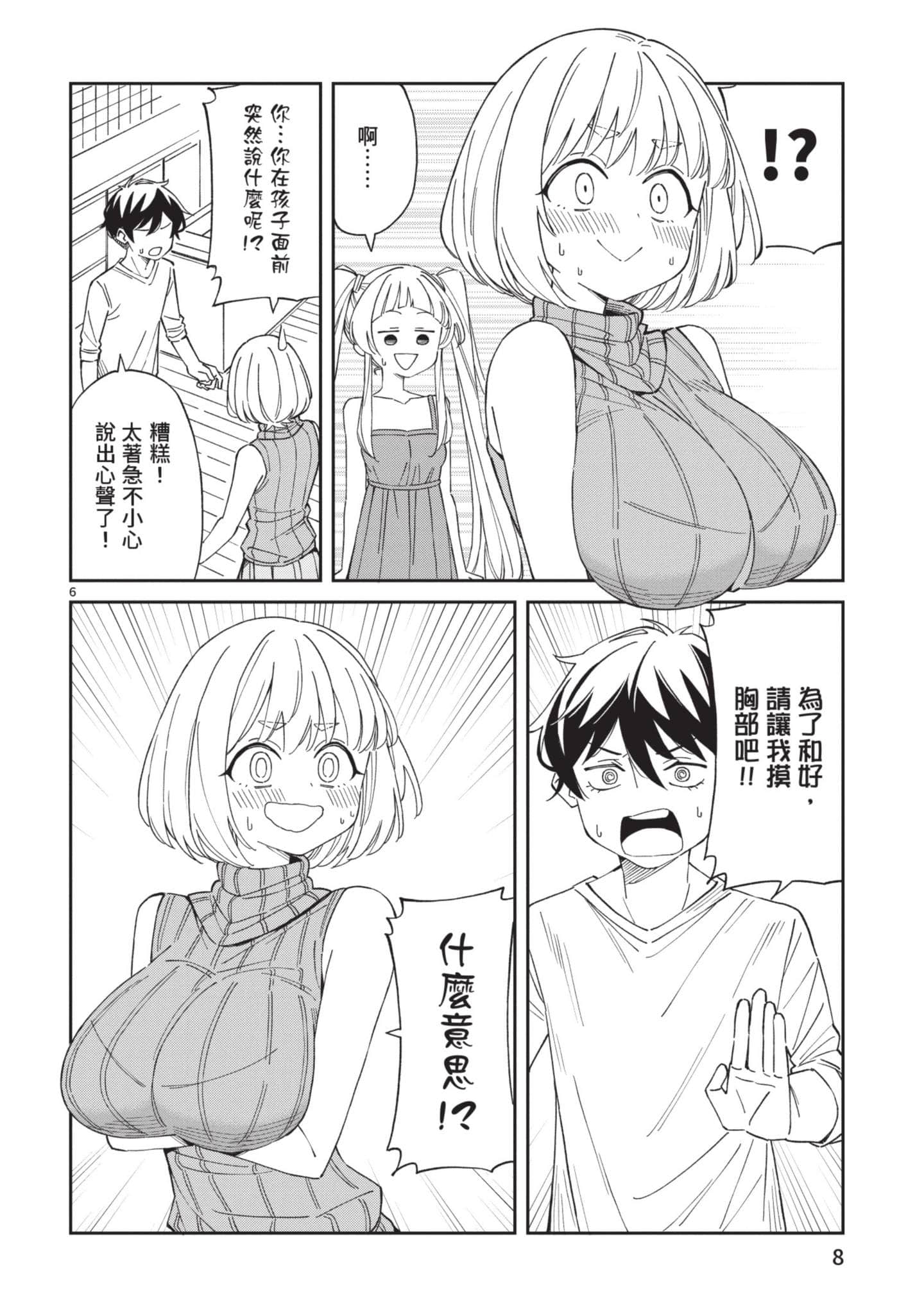三十多岁当妈的我也可以吗【1-55话 全是中文】【アラサーママの私でいいの／三十多歲當媽的我也可以嗎】【已完结】-2