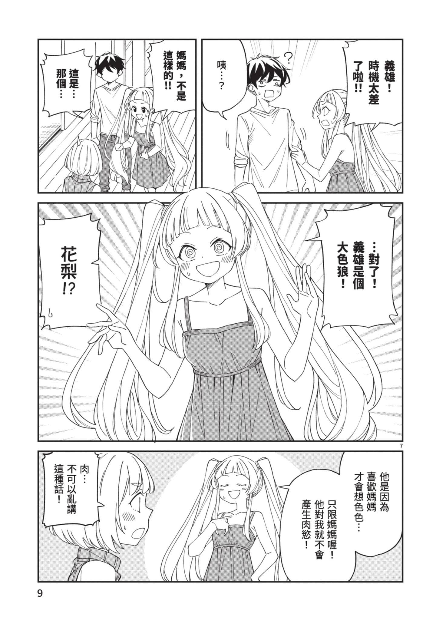 三十多岁当妈的我也可以吗【1-55话 全是中文】【アラサーママの私でいいの／三十多歲當媽的我也可以嗎】【已完结】-2