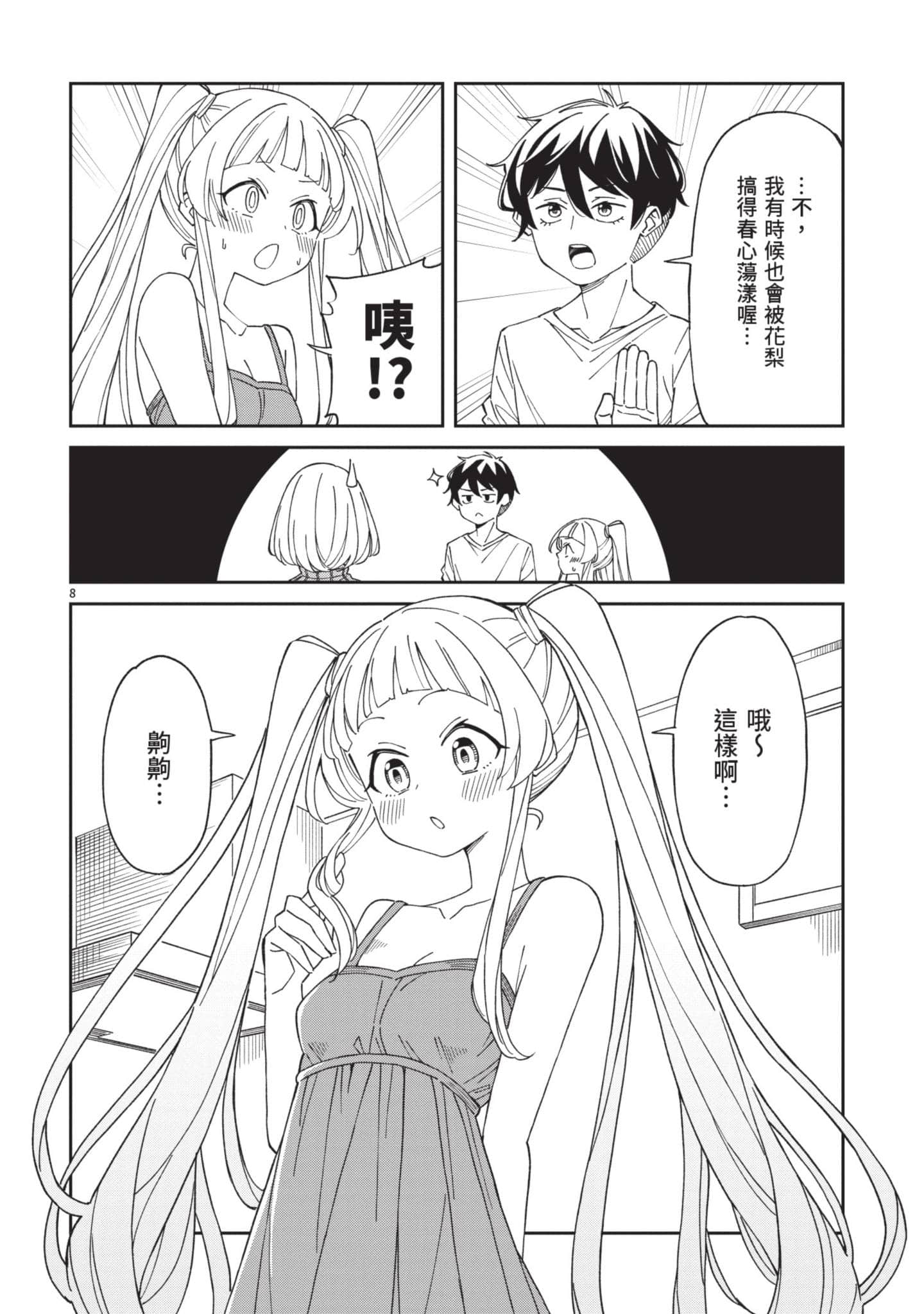 三十多岁当妈的我也可以吗【1-55话 全是中文】【アラサーママの私でいいの／三十多歲當媽的我也可以嗎】【已完结】-2