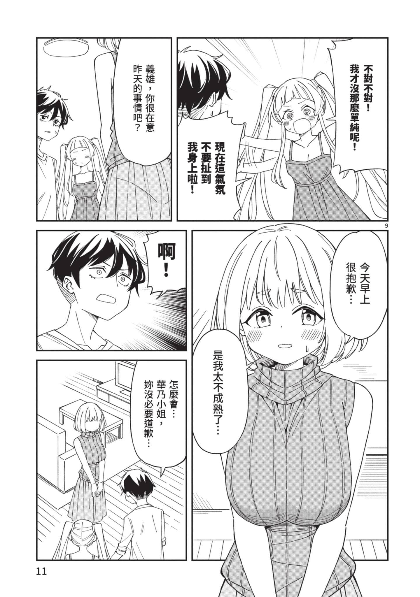 三十多岁当妈的我也可以吗【1-55话 全是中文】【アラサーママの私でいいの／三十多歲當媽的我也可以嗎】【已完结】-2