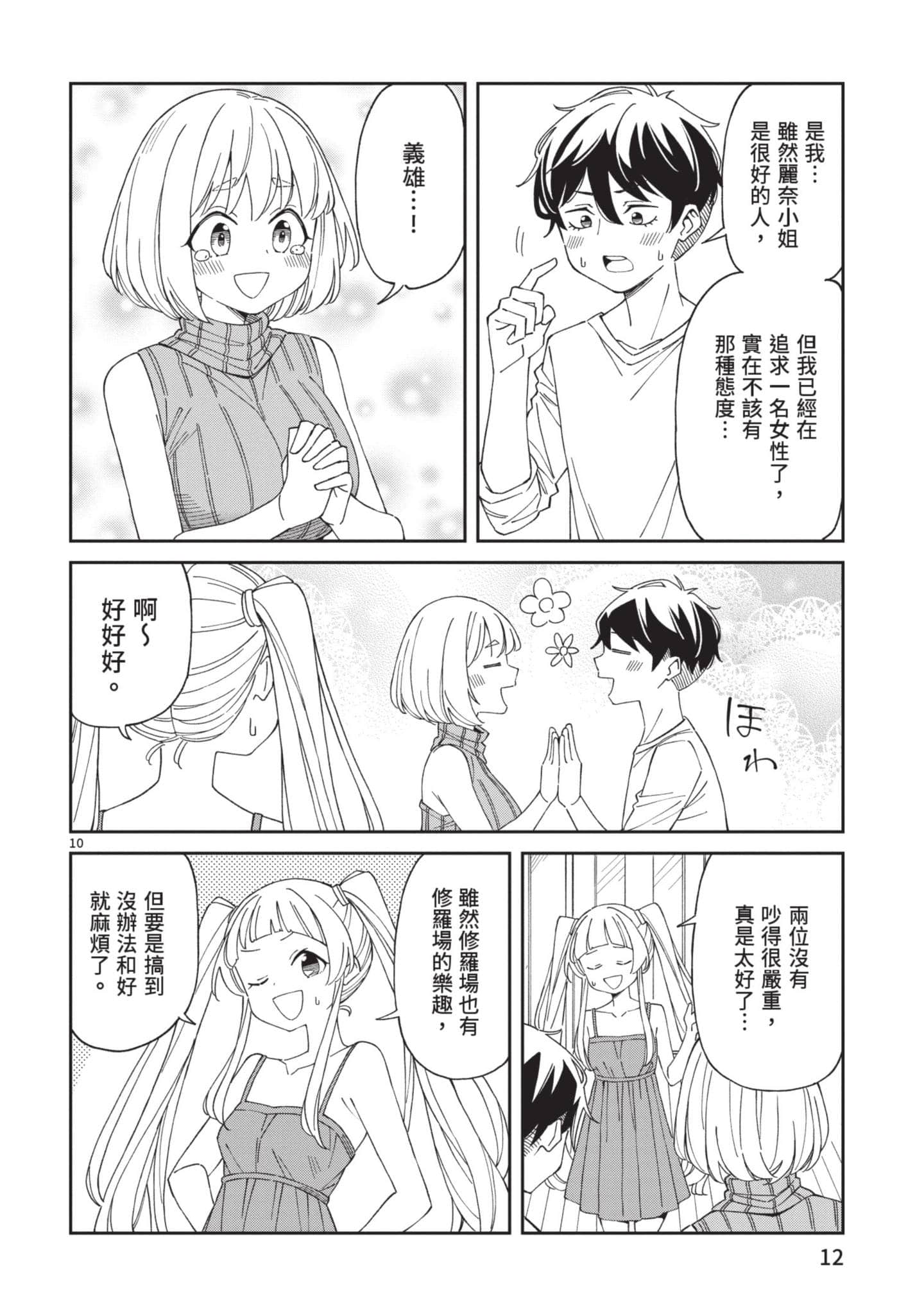 三十多岁当妈的我也可以吗【1-55话 全是中文】【アラサーママの私でいいの／三十多歲當媽的我也可以嗎】【已完结】-2