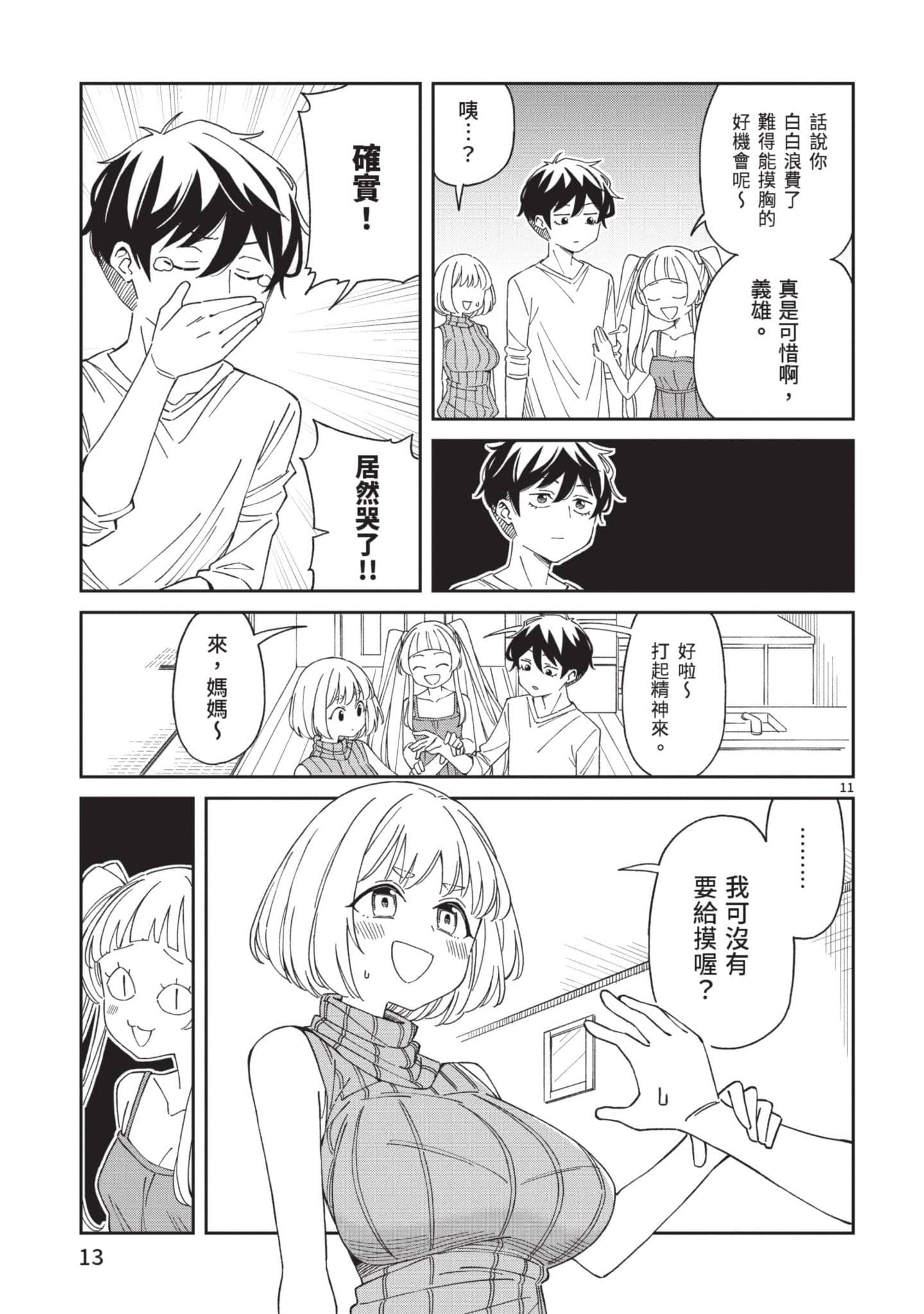 三十多岁当妈的我也可以吗【1-55话 全是中文】【アラサーママの私でいいの／三十多歲當媽的我也可以嗎】【已完结】-2