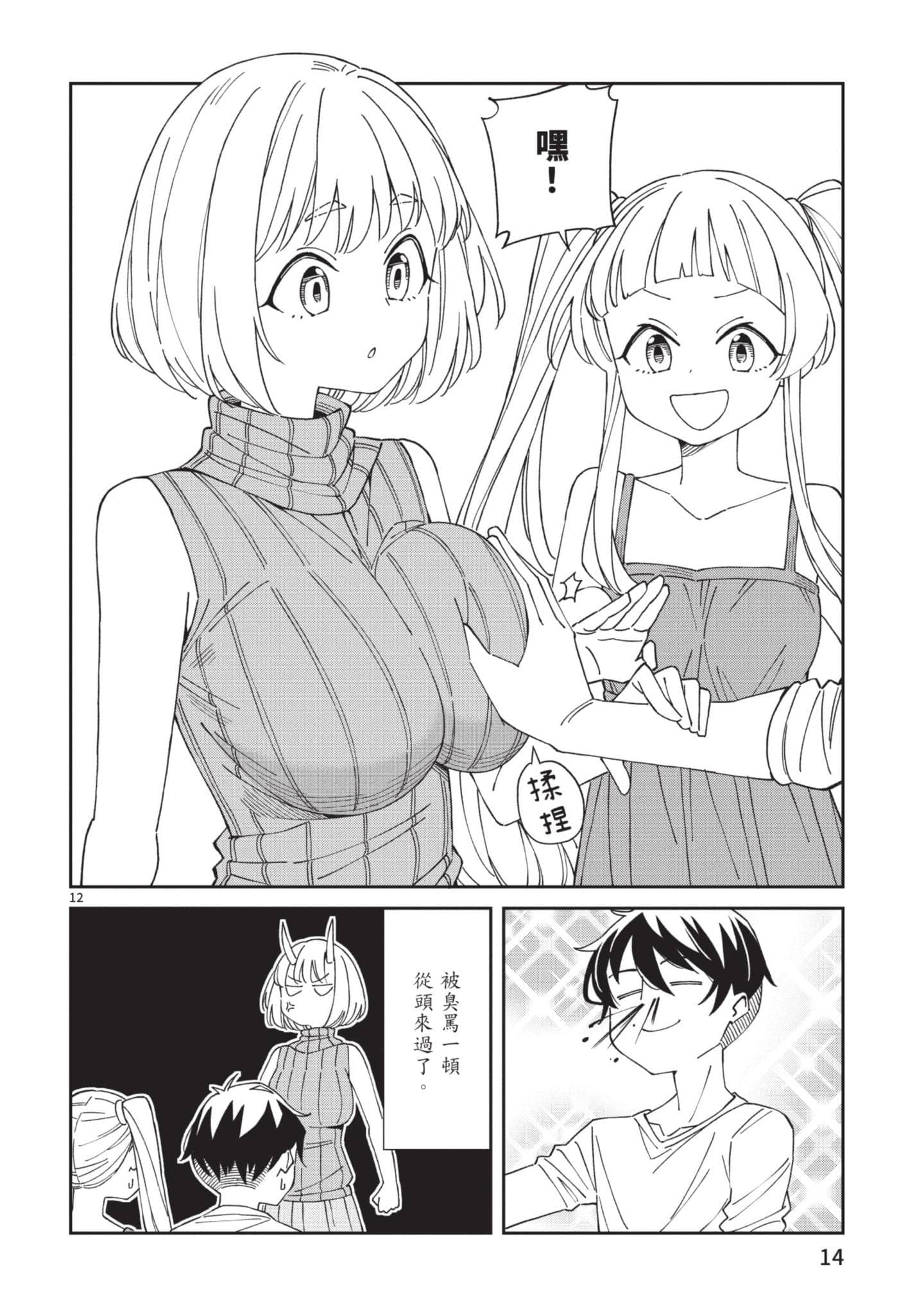 三十多岁当妈的我也可以吗【1-55话 全是中文】【アラサーママの私でいいの／三十多歲當媽的我也可以嗎】【已完结】-2