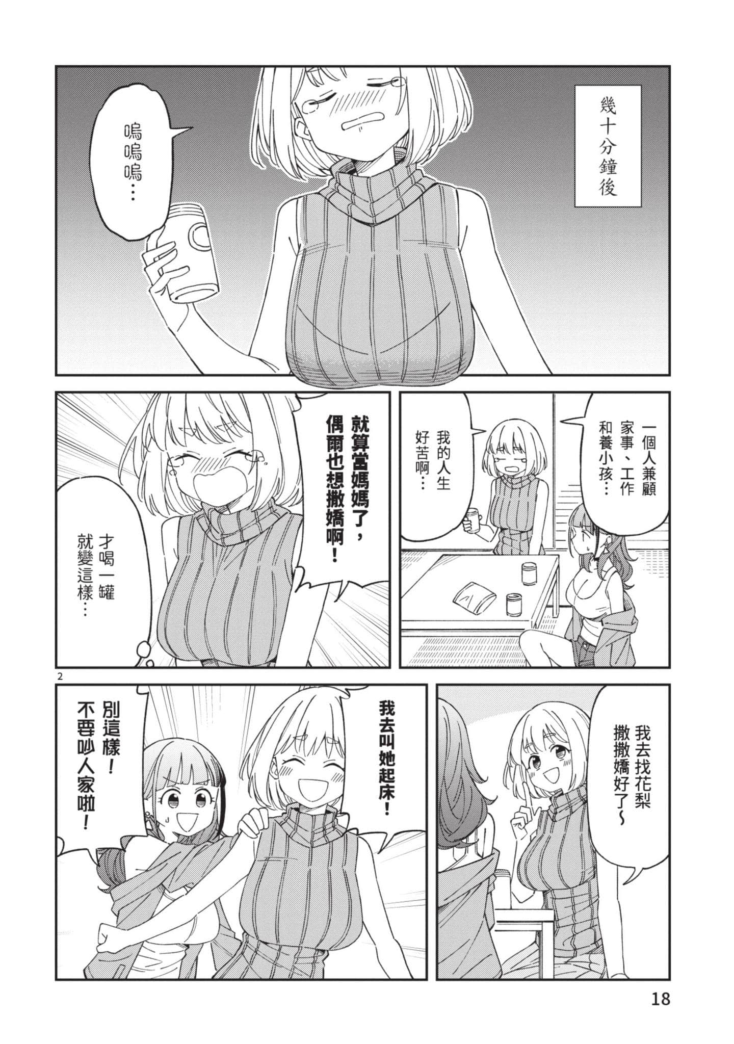 三十多岁当妈的我也可以吗【1-55话 全是中文】【アラサーママの私でいいの／三十多歲當媽的我也可以嗎】【已完结】-2