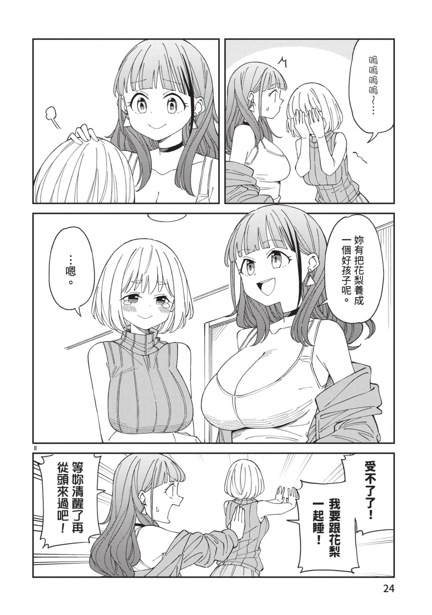 三十多岁当妈的我也可以吗【1-55话 全是中文】【アラサーママの私でいいの／三十多歲當媽的我也可以嗎】【已完结】-2