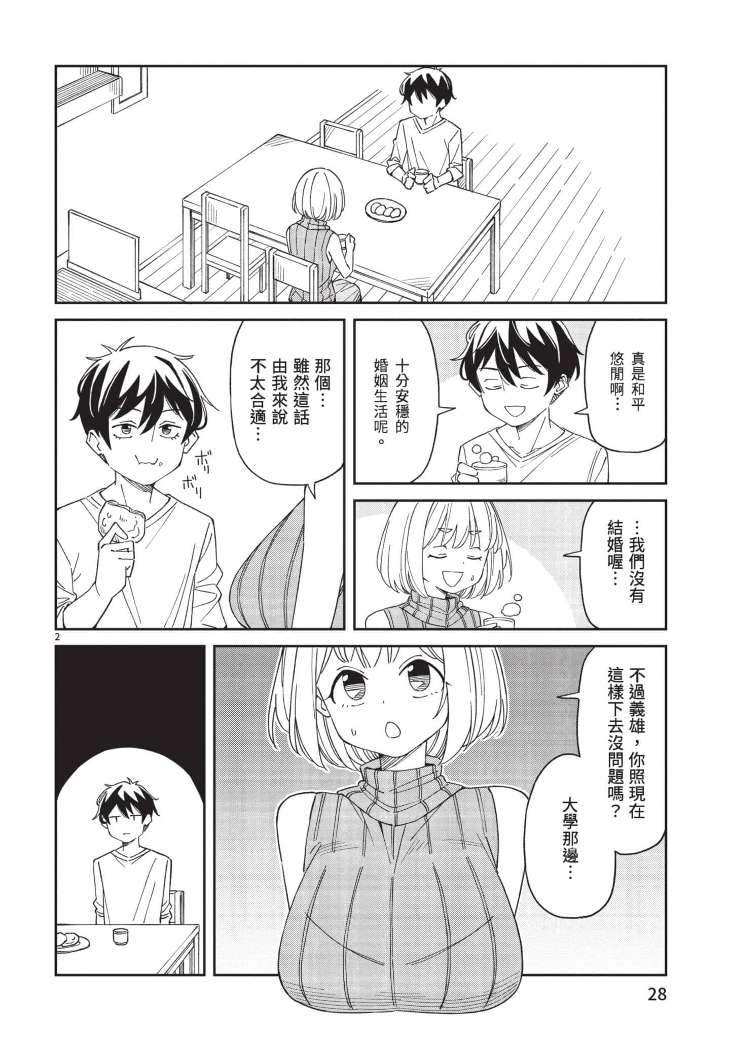 三十多岁当妈的我也可以吗【1-55话 全是中文】【アラサーママの私でいいの／三十多歲當媽的我也可以嗎】【已完结】-2