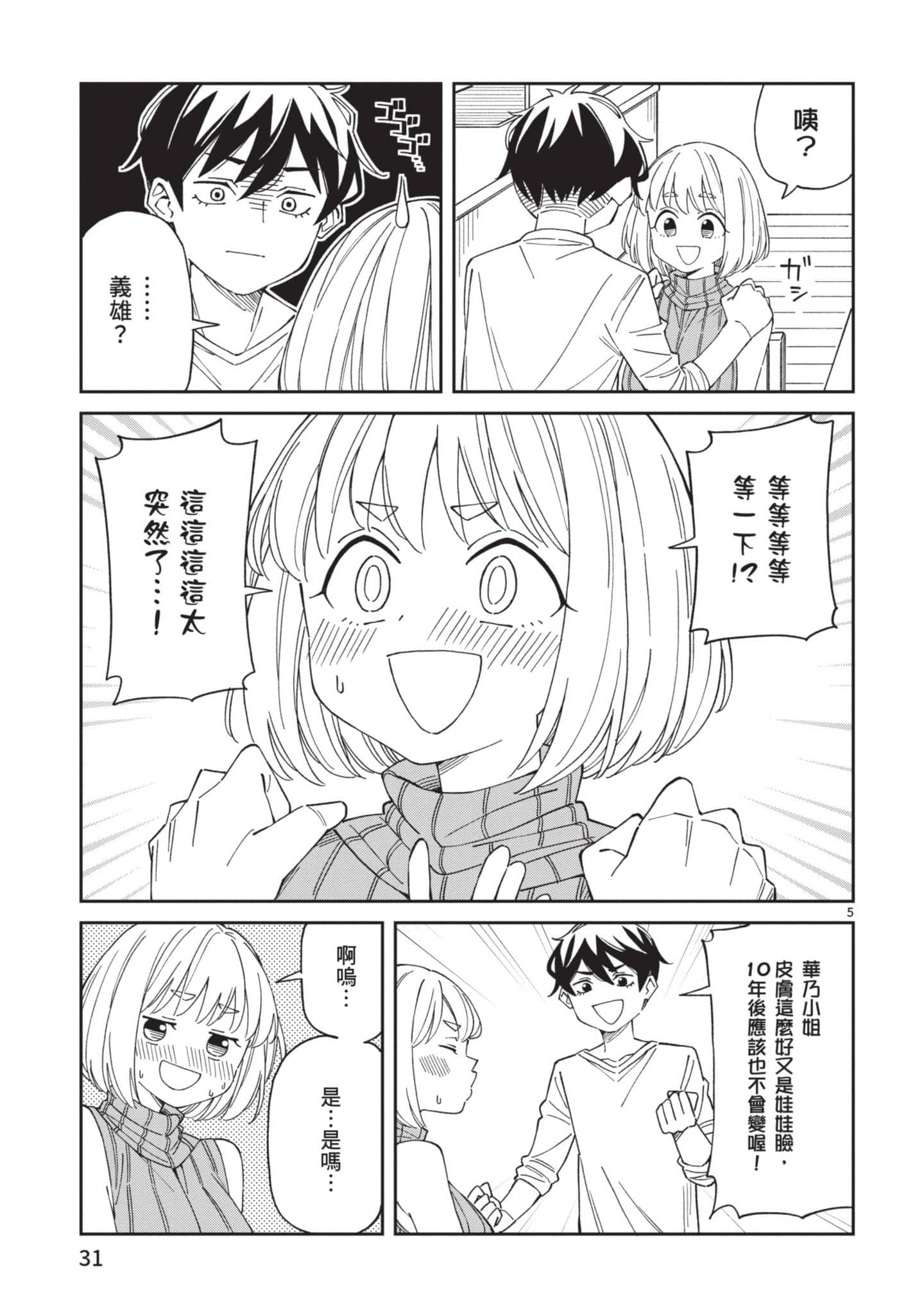 三十多岁当妈的我也可以吗【1-55话 全是中文】【アラサーママの私でいいの／三十多歲當媽的我也可以嗎】【已完结】-2