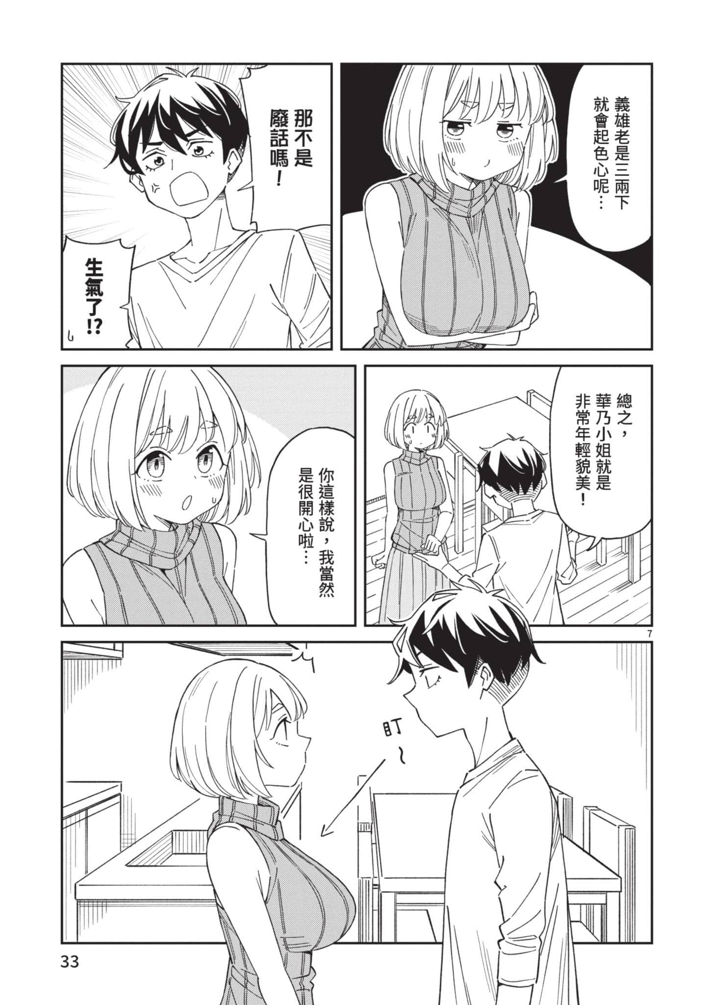 三十多岁当妈的我也可以吗【1-55话 全是中文】【アラサーママの私でいいの／三十多歲當媽的我也可以嗎】【已完结】-2