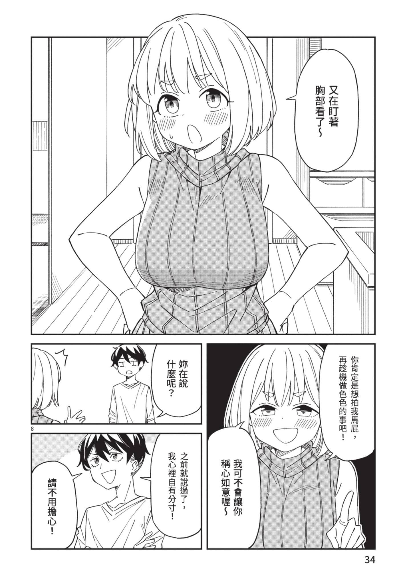 三十多岁当妈的我也可以吗【1-55话 全是中文】【アラサーママの私でいいの／三十多歲當媽的我也可以嗎】【已完结】-2