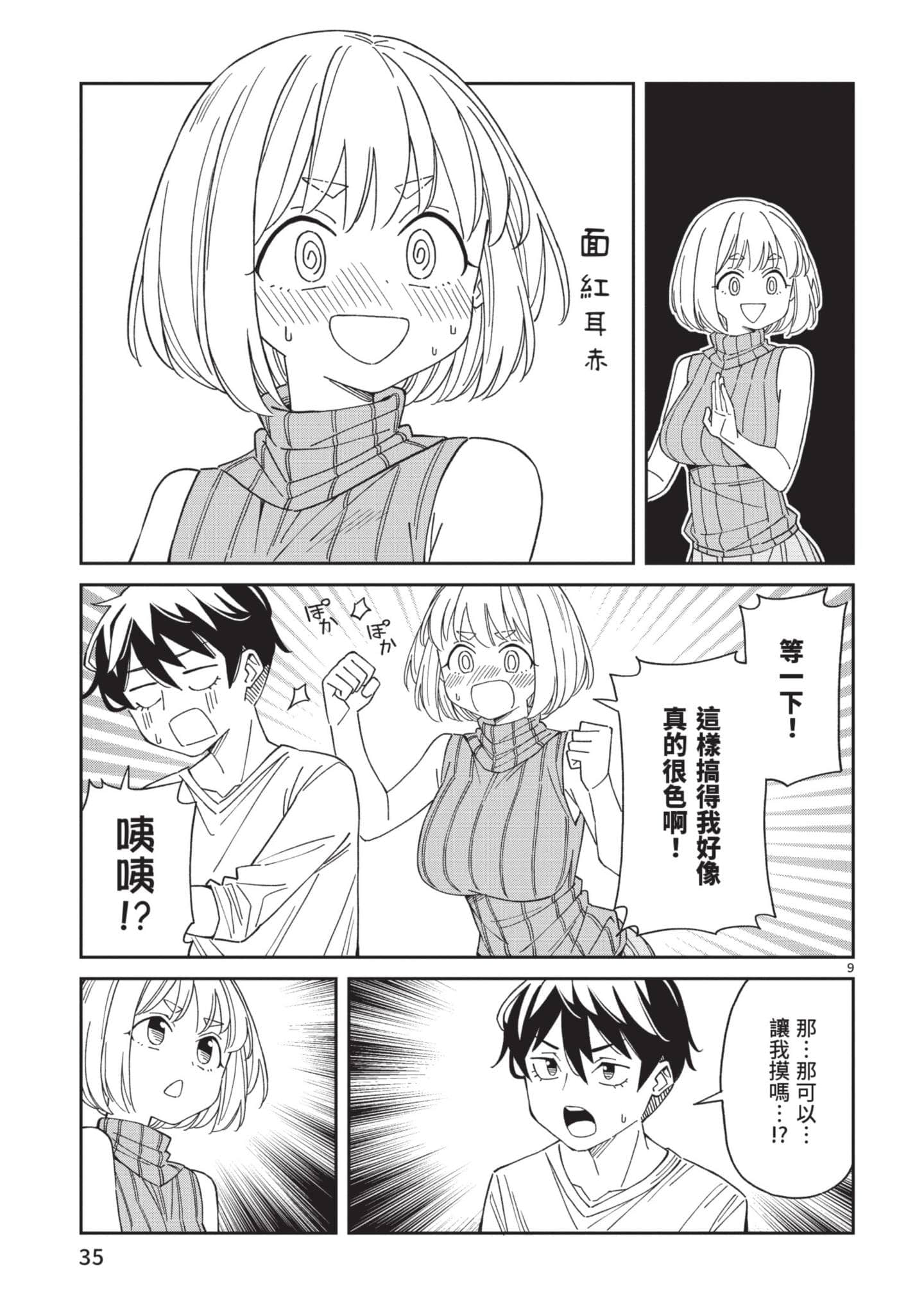 三十多岁当妈的我也可以吗【1-55话 全是中文】【アラサーママの私でいいの／三十多歲當媽的我也可以嗎】【已完结】-2