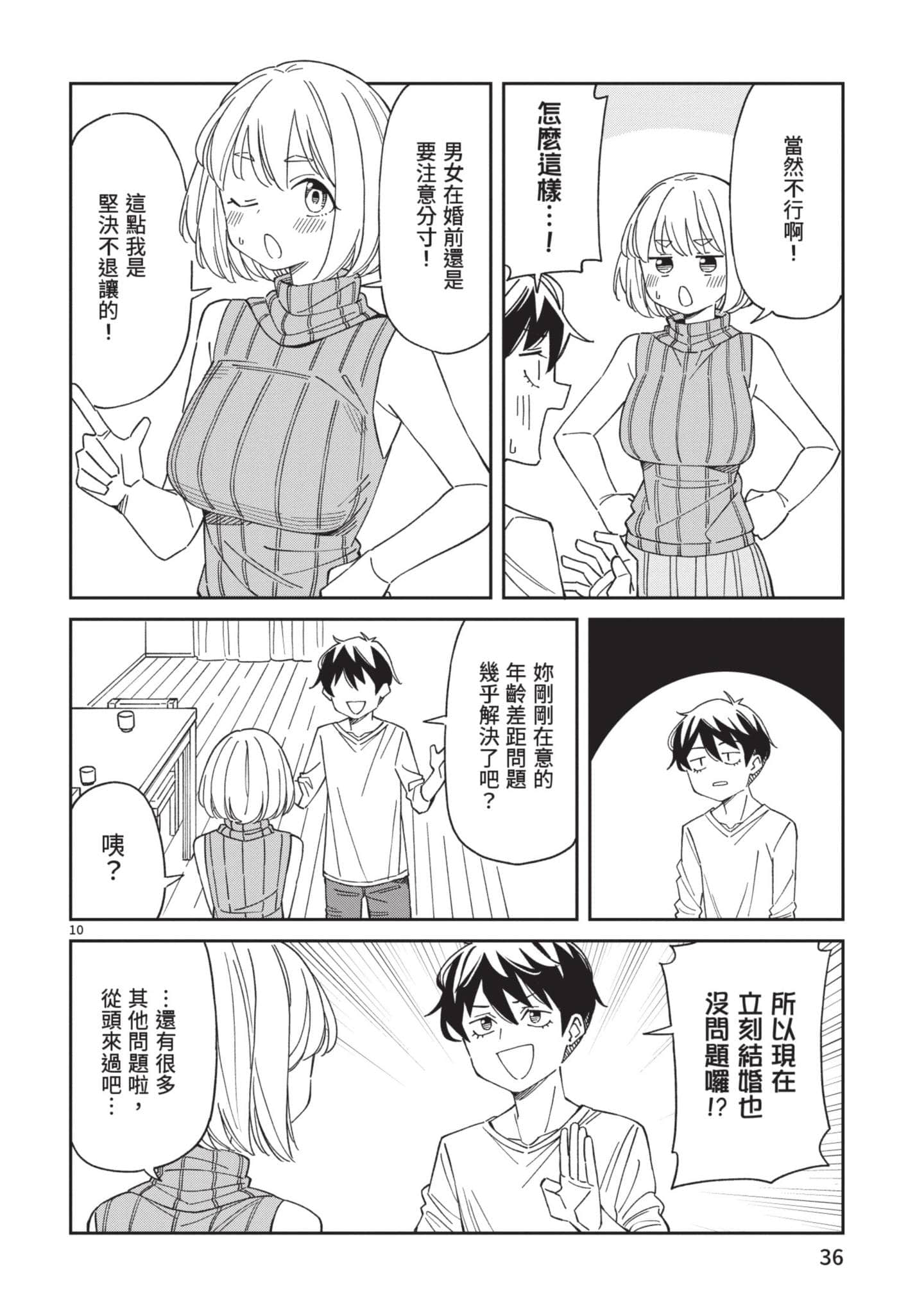 三十多岁当妈的我也可以吗【1-55话 全是中文】【アラサーママの私でいいの／三十多歲當媽的我也可以嗎】【已完结】-2